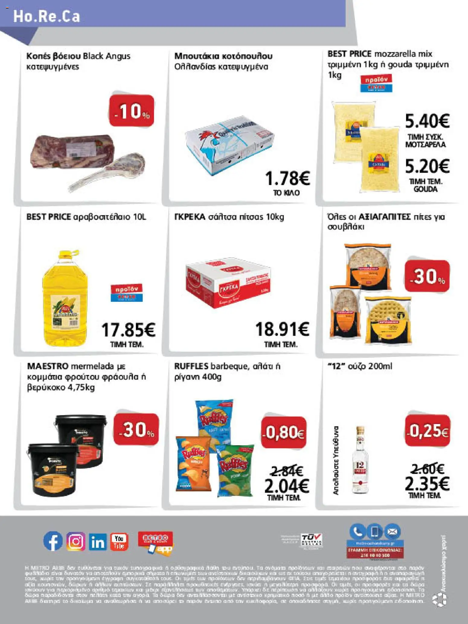 METRO Cash & Carry Φυλλάδιο - σε ισχύ από 07/10/2026 | Σελίδα: 36