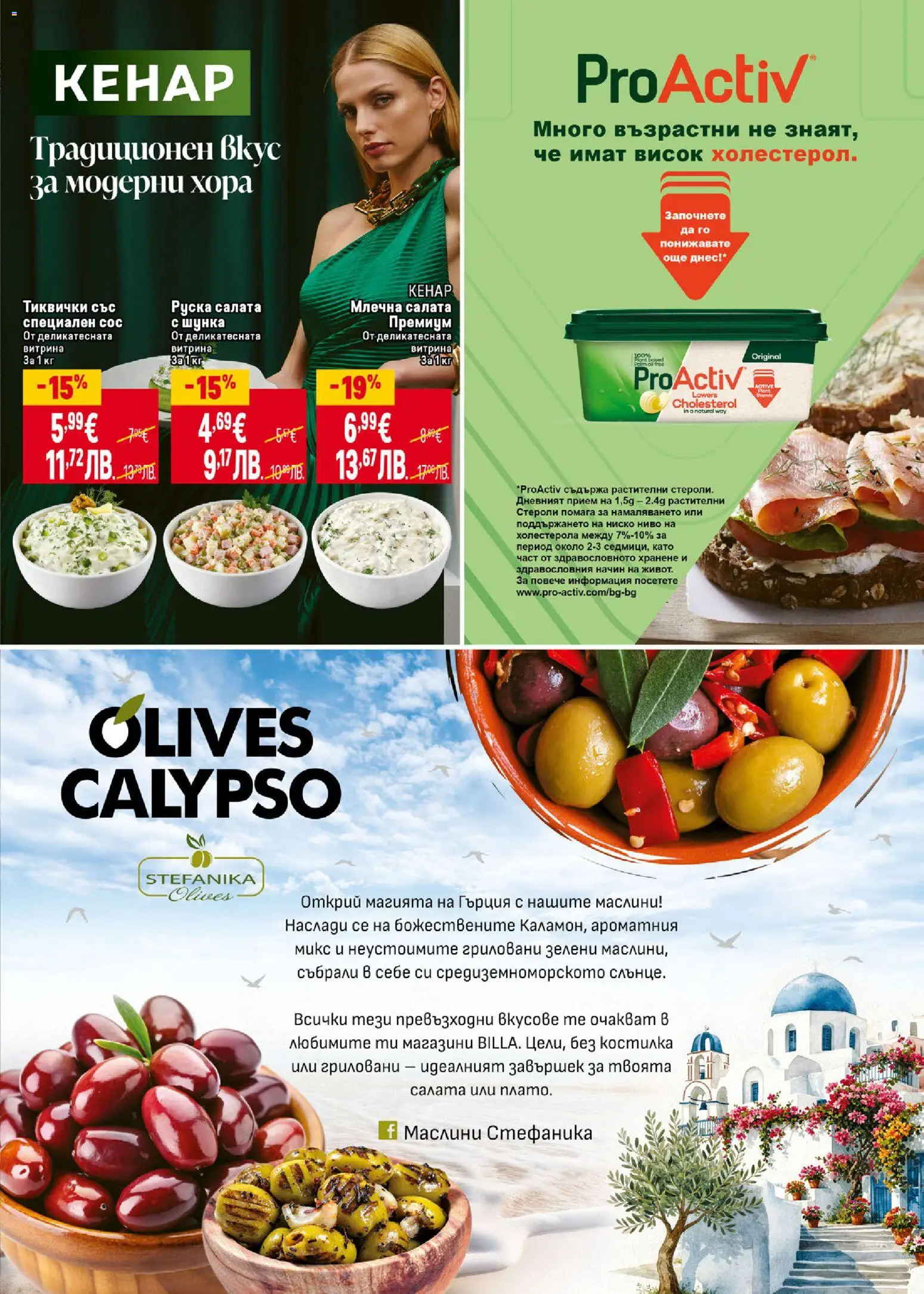 {H1} | Страница: 17 | Продукти: Салата, Сос, Тиквички, Маслини