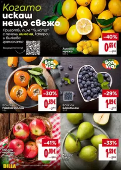 Преглед на Билла Black Friday - Офертите са валидни от 29.10.2026 | Страница: 14 | Продукти: Печени, Ябълки, Круши, Лимони
