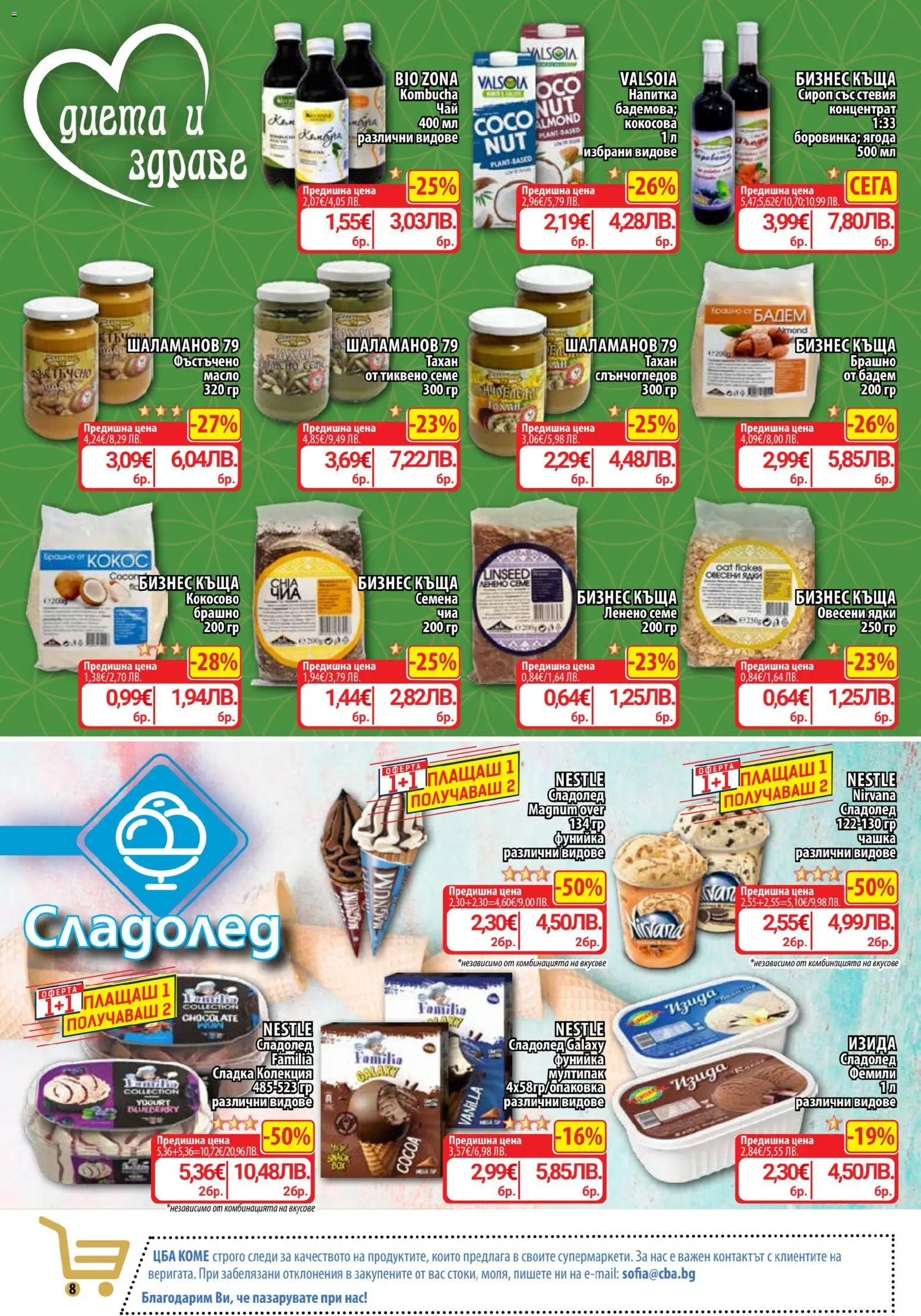 {H1} | Страница: 12 | Продукти: Marhalábszár, Сладолед, Брашно, Напитка