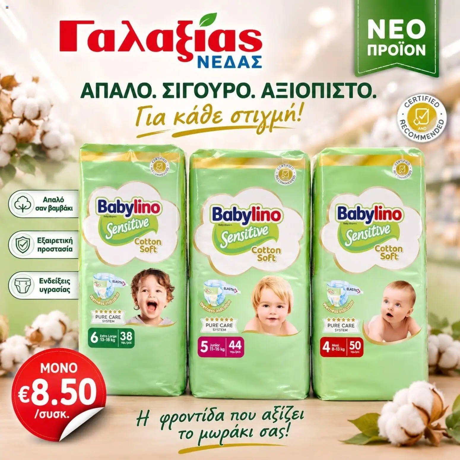 Γαλαξίας φυλλαδιο – σε ισχύ από 07/09/2026 | Σελίδα: 7