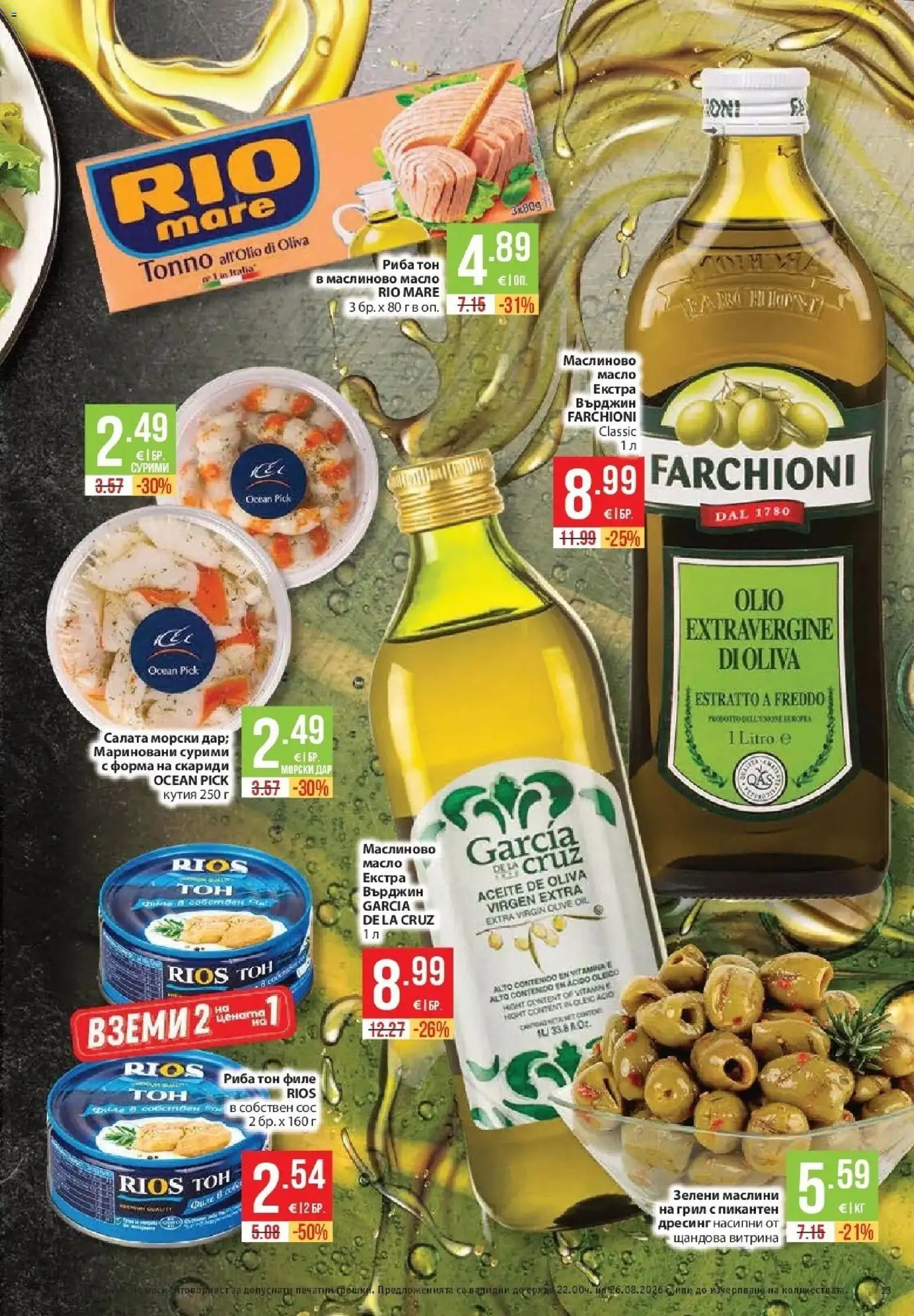 Нова Фантастико брошура Пловдив от 20.08.2026 | Страница: 23 | Продукти: Риба, Сос, Грил, Риба тон