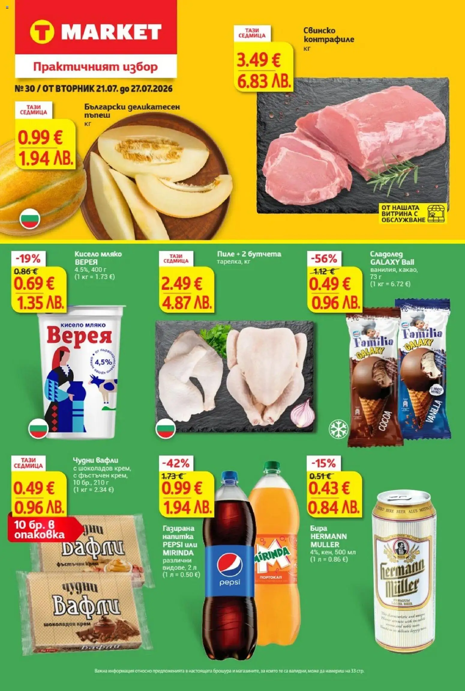 {H1} | Страница: 1 | Продукти: Крем, Пиле, Свинско, Мляко
