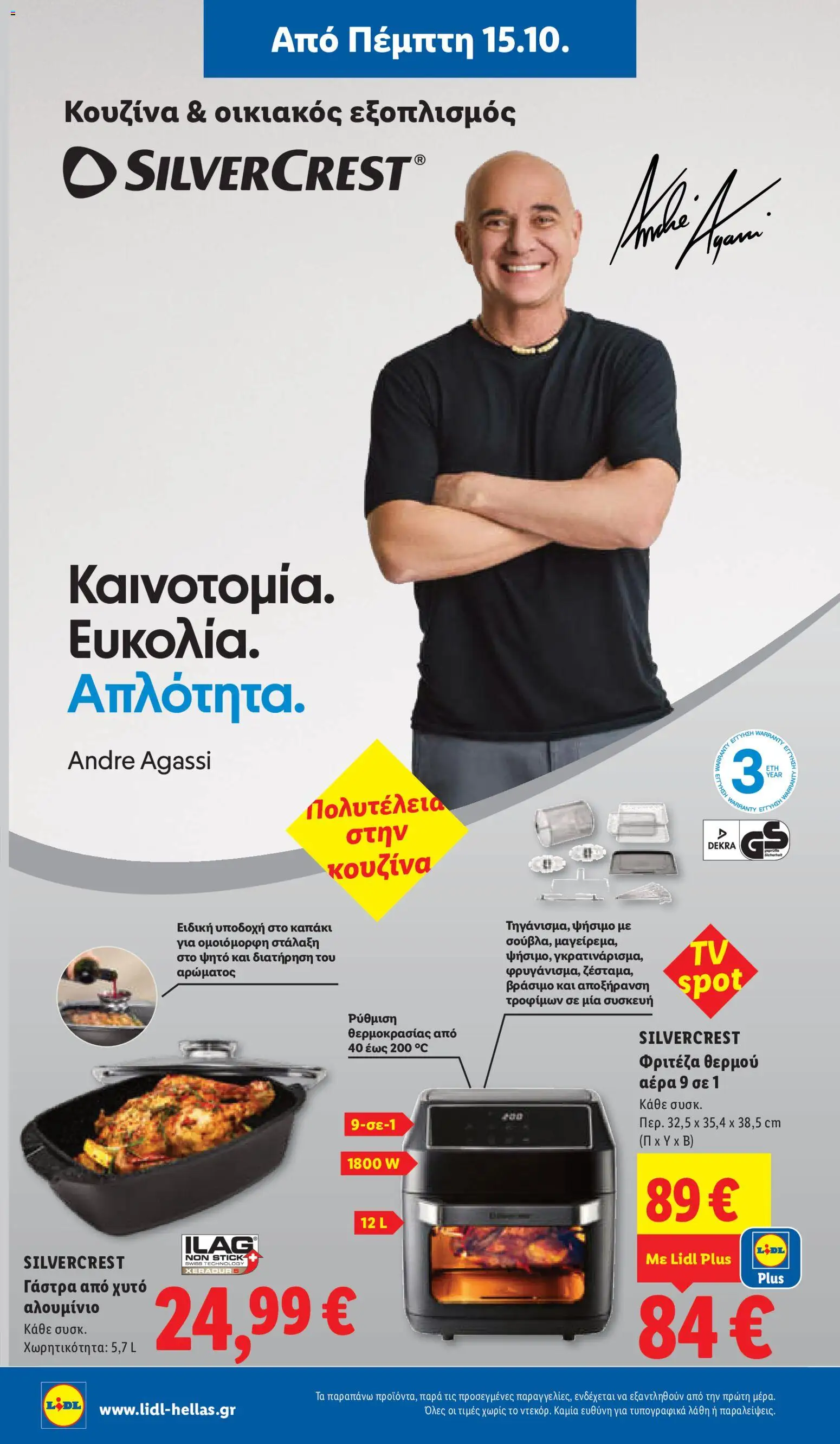 Lidl Φυλλάδιο - σε ισχύ από 15/10/2026 | Σελίδα: 42