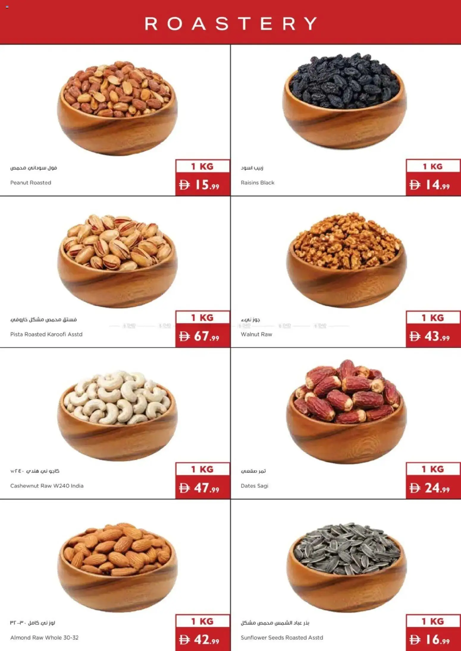 {H1} | Page: 19 | Products: Dates, Raisins