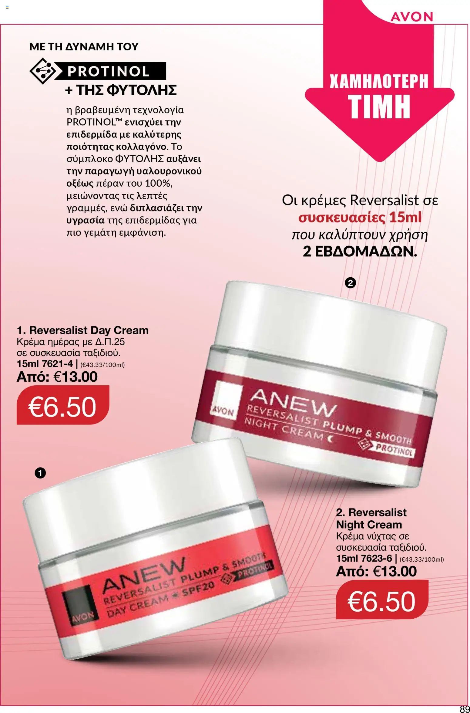 AVON φυλλαδιο – σε ισχύ από 24/08/2026 | Σελίδα: 87