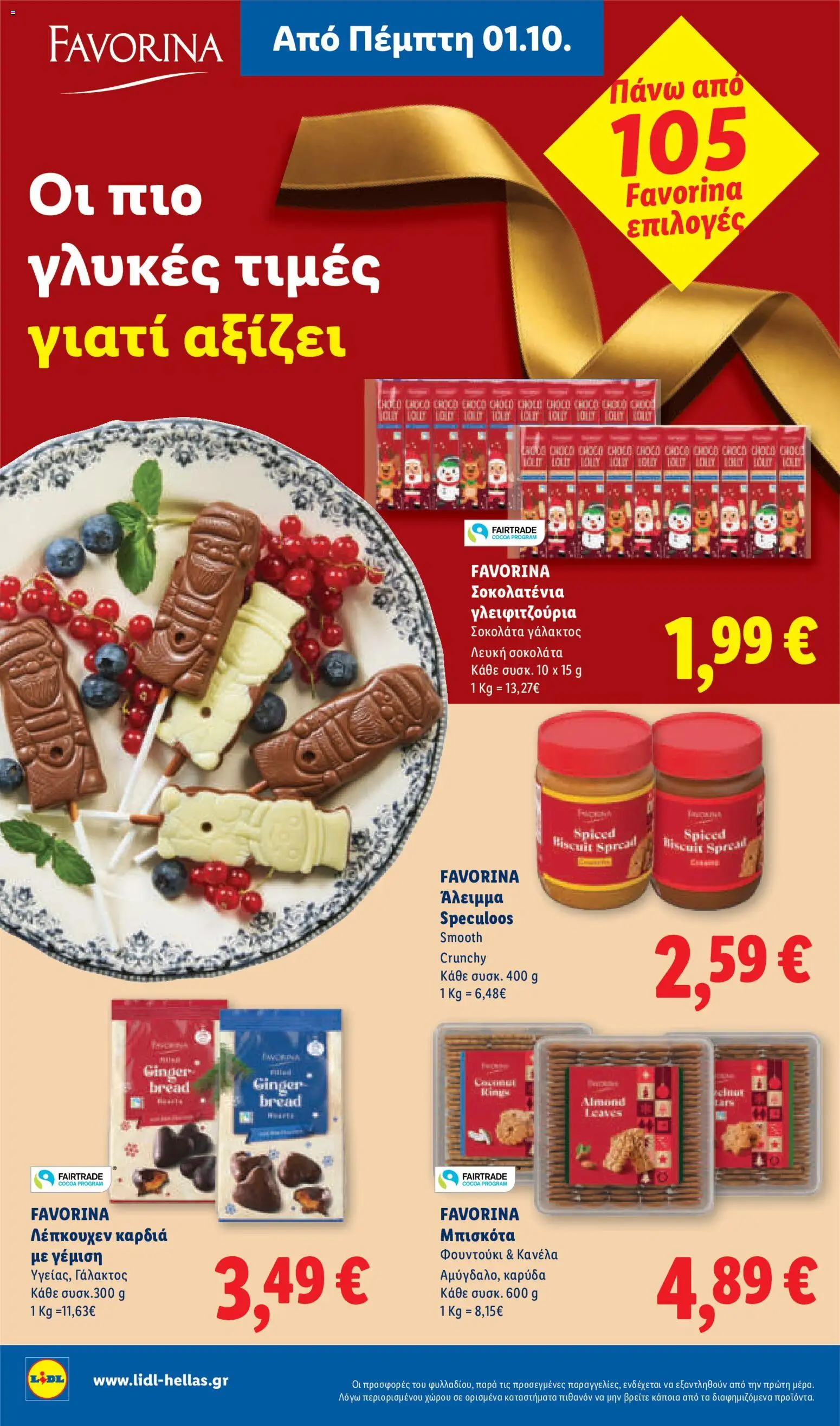 Lidl Φυλλάδιο - σε ισχύ από 01/10/2026 | Σελίδα: 20