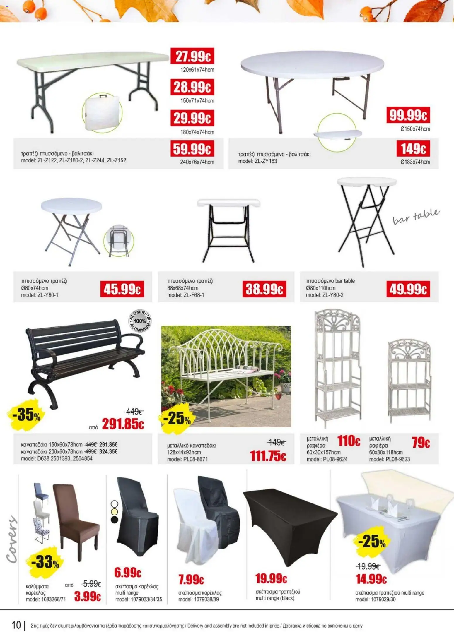 Kleima - Catalogue Outdoor – σε ισχύ από 16/02/2026 | Σελίδα: 10