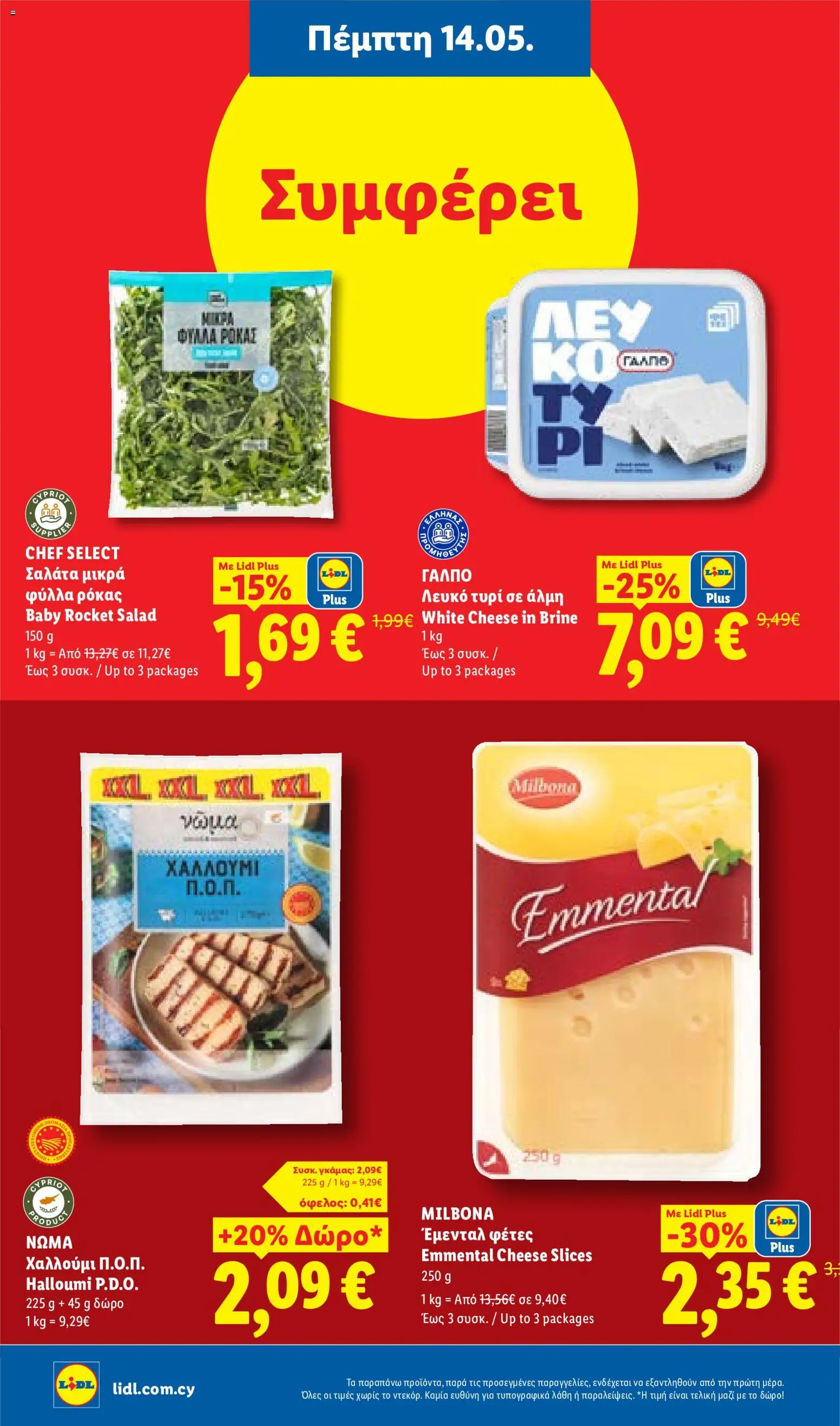 Lidl φυλλαδιο – σε ισχύ από 14.05.2026 | Σελίδα: 10