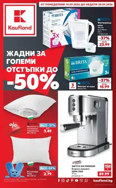Преглед на Кауфланд брошура Сливен - Жадни за отстъпки в Kaufland - Офертите са валидни от 14.09.2026