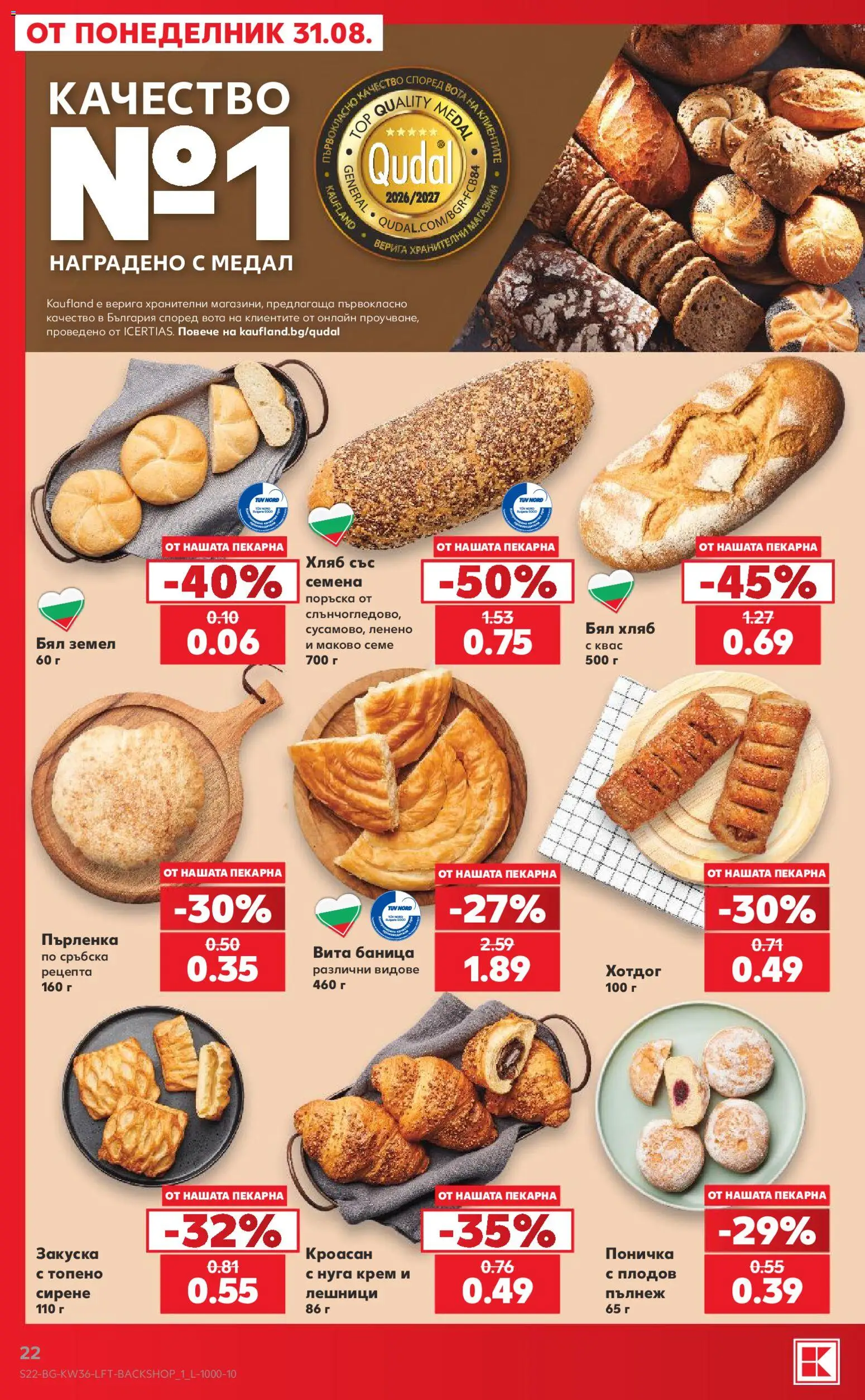 {H1} | Страница: 22 | Продукти: Сирене, Поничка, Кроасан, Бял хляб