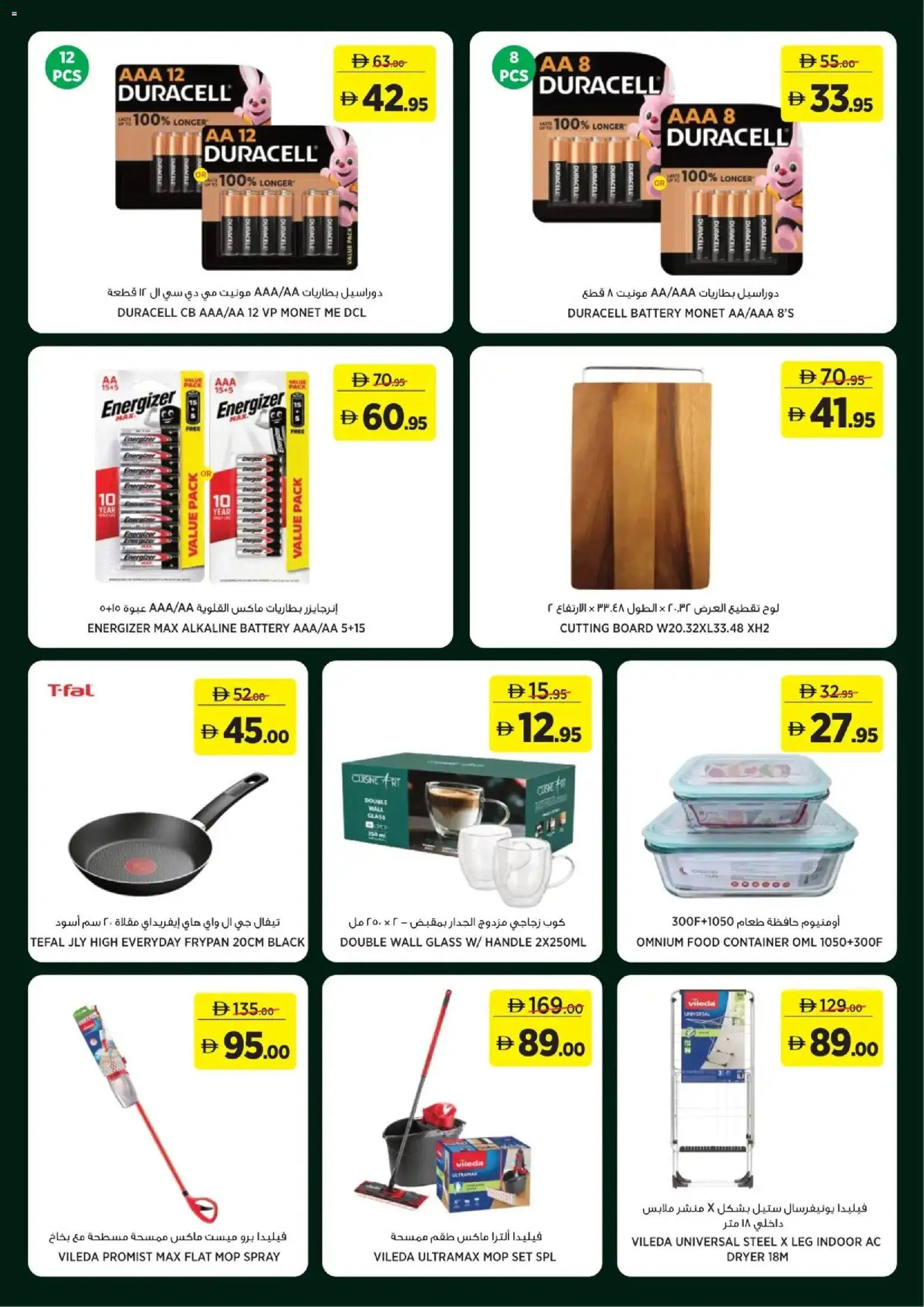 {H1} | Page: 18 | Products: Art, Dryer, Battery, Mop