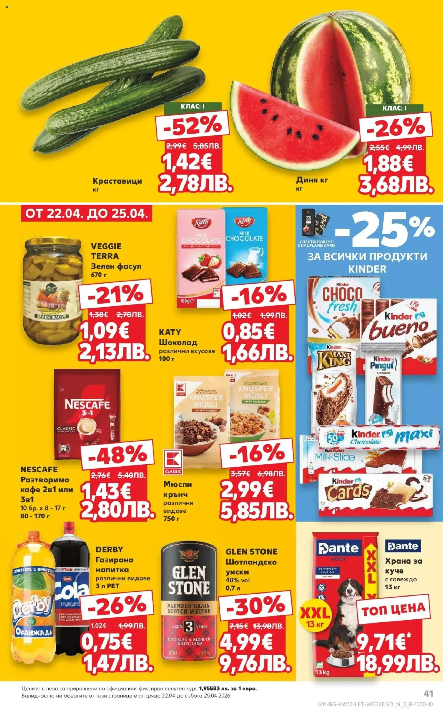 {H1} | Страница: 41 | Продукти: Шоколад, Краставици, Уиски, Напитка
