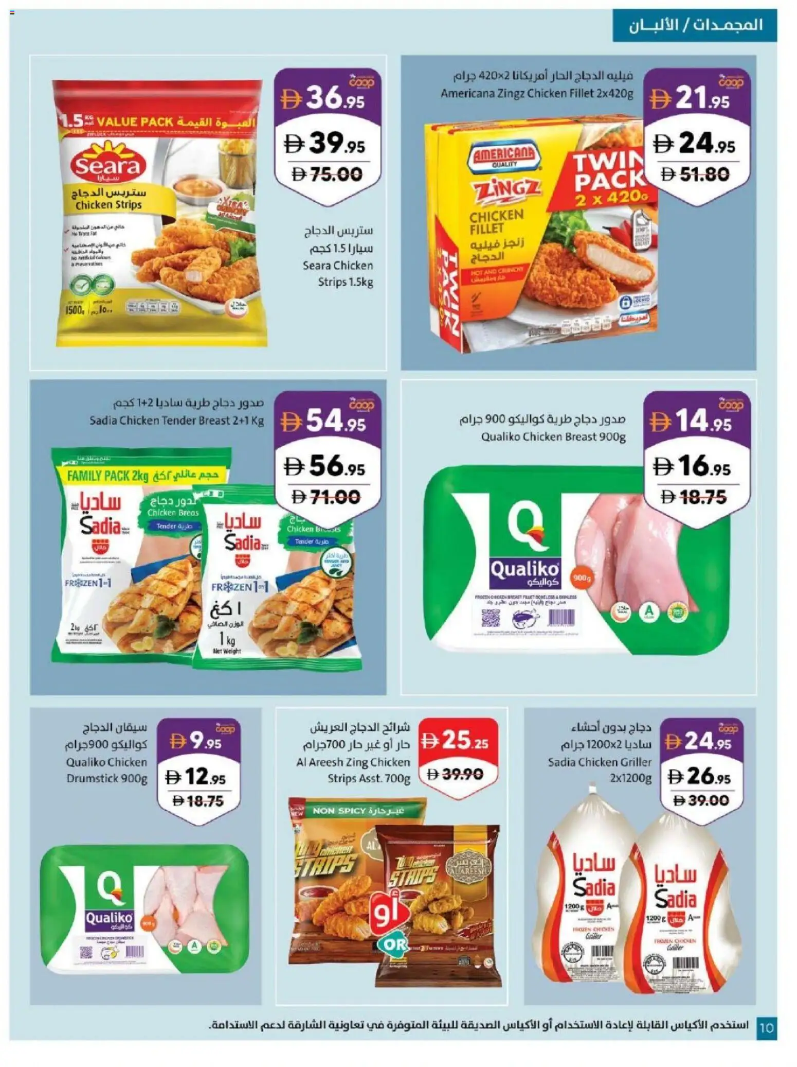 {H1} | Page: 10 | Products: Chicken, Griller