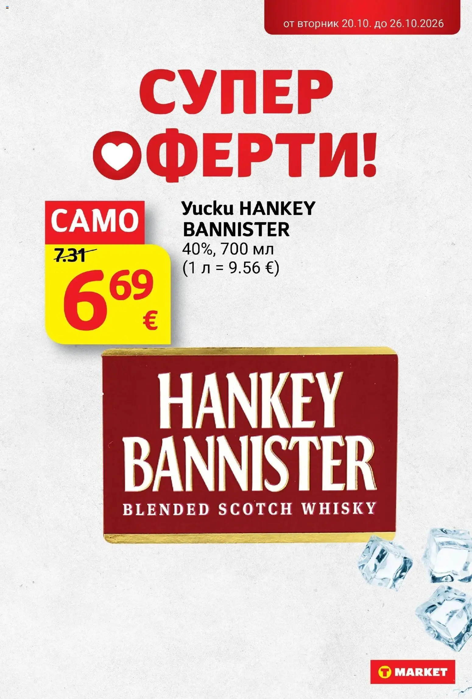 T маркет брошура от 20.10.2026 - T market broshura онлайн | Страница: 29