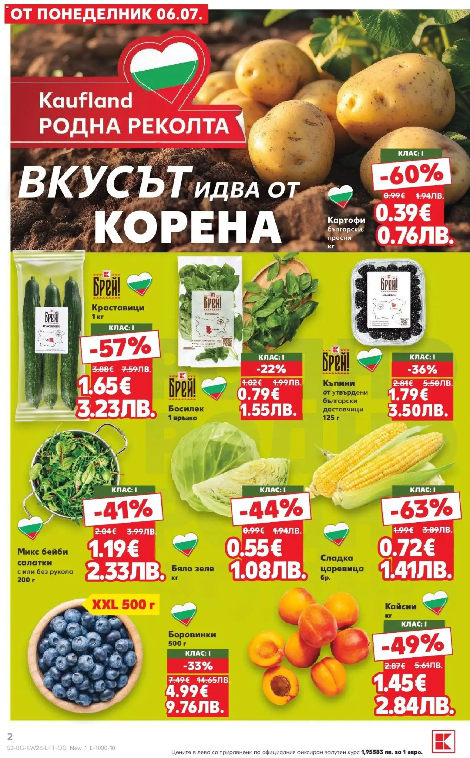 {H1} | Страница: 2 | Продукти: Картофи, Боровинки, Бяло зеле, Царевица