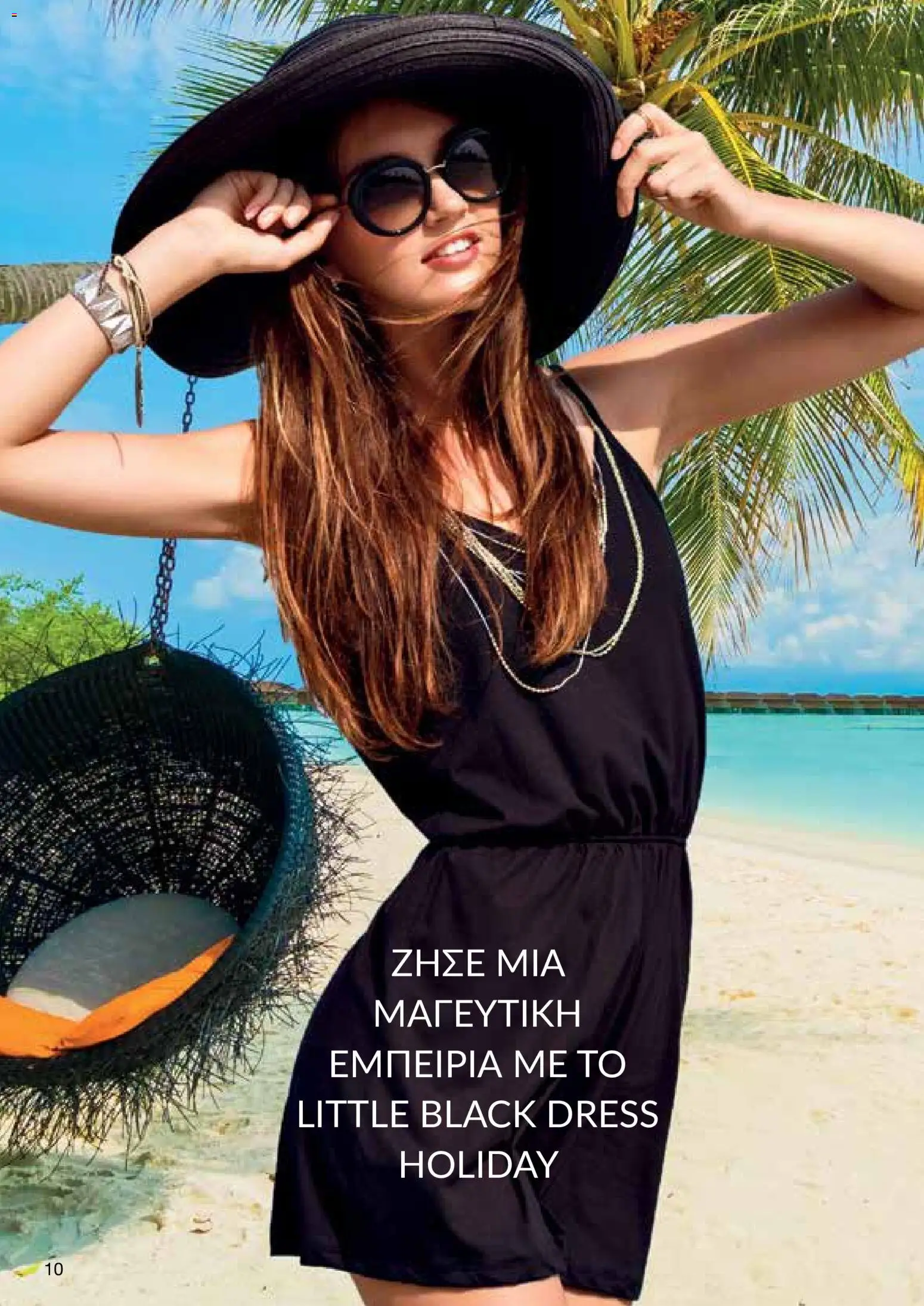AVON φυλλαδιο – σε ισχύ από 08.06.2026 | Σελίδα: 10
