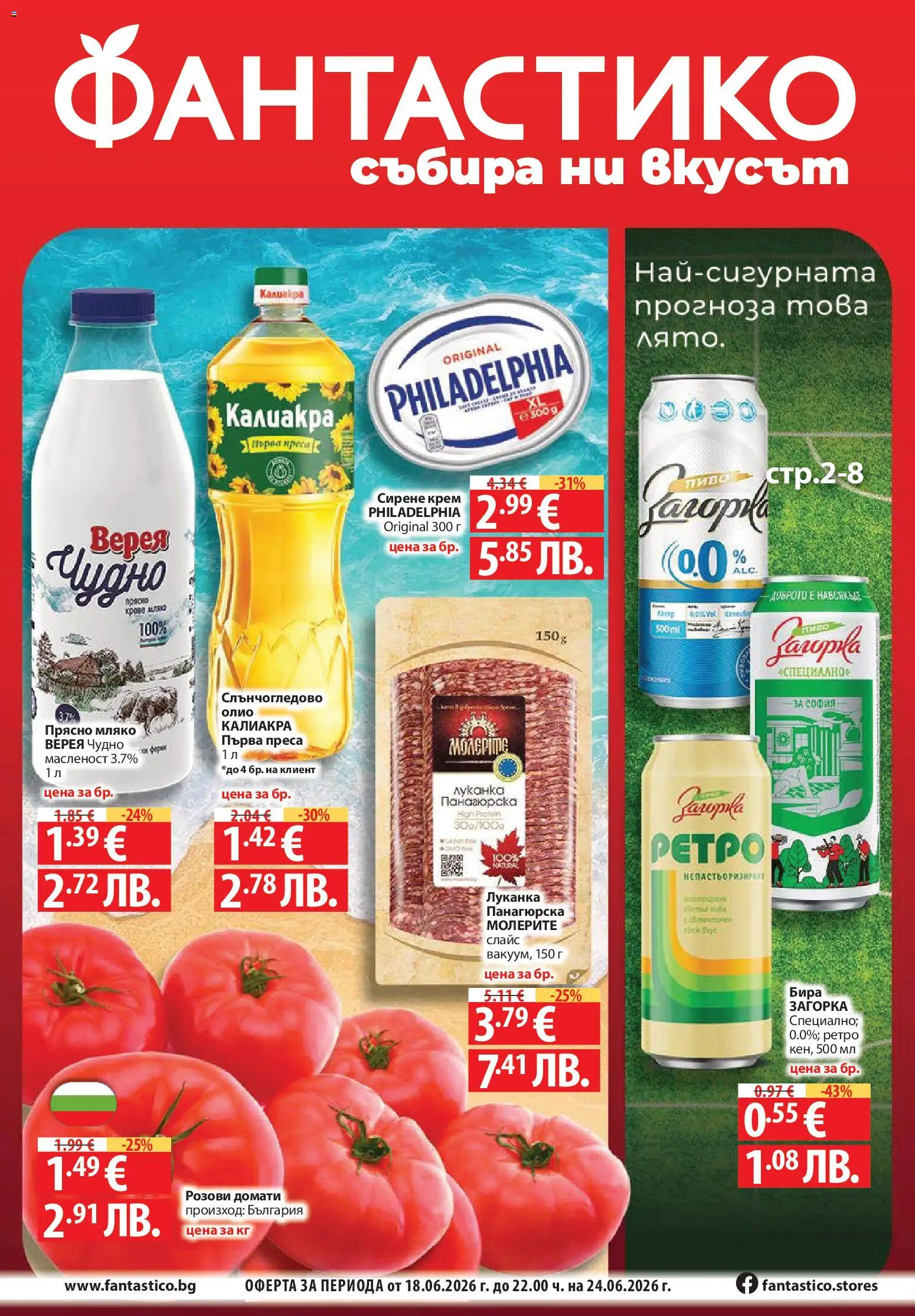 {H1} | Страница: 1 | Продукти: Олио, Мляко, Домати, Преса
