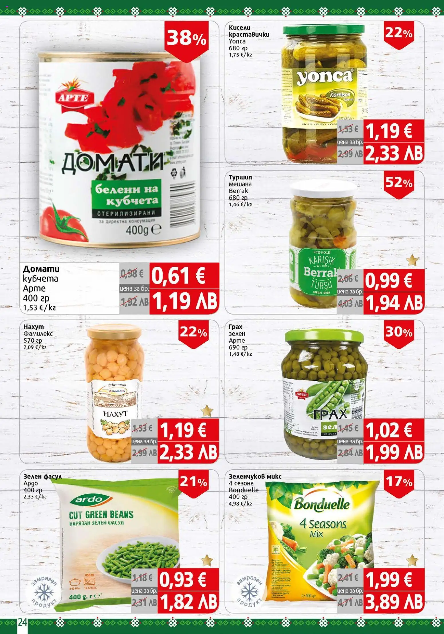 {H1} | Страница: 24 | Продукти: Домати