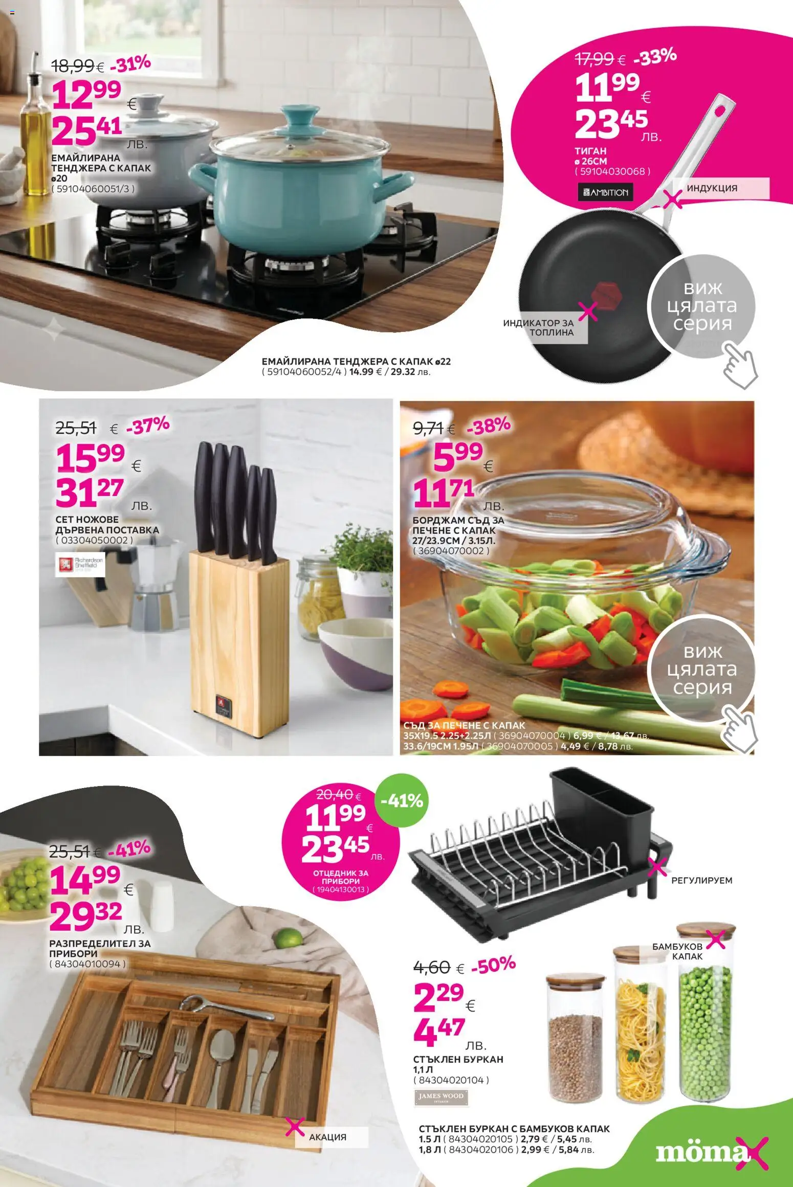 {H1} | Страница: 13 | Продукти: Прибори, Dijoni mustár, Тенджера, Буркан