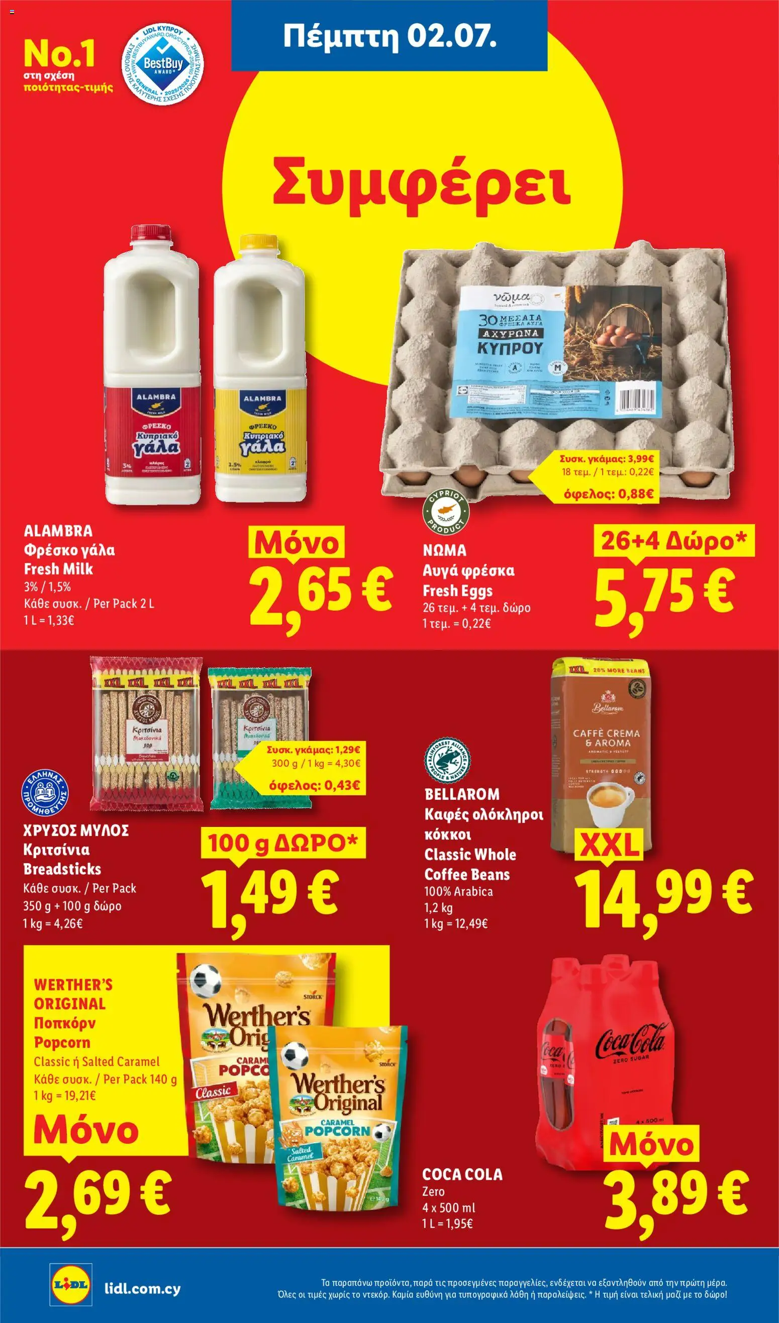 Lidl φυλλαδιο more to value – σε ισχύ από 02/07/2026 | Σελίδα: 18