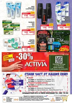 Преглед на CBA Cедмична брошура - Офертите са валидни от 25.06.2026 | Страница: 25