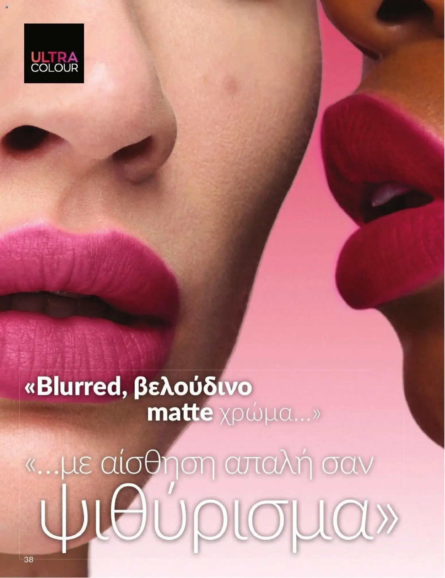 Avon Φυλλάδιο - σε ισχύ από 31/08/2026 | Σελίδα: 39