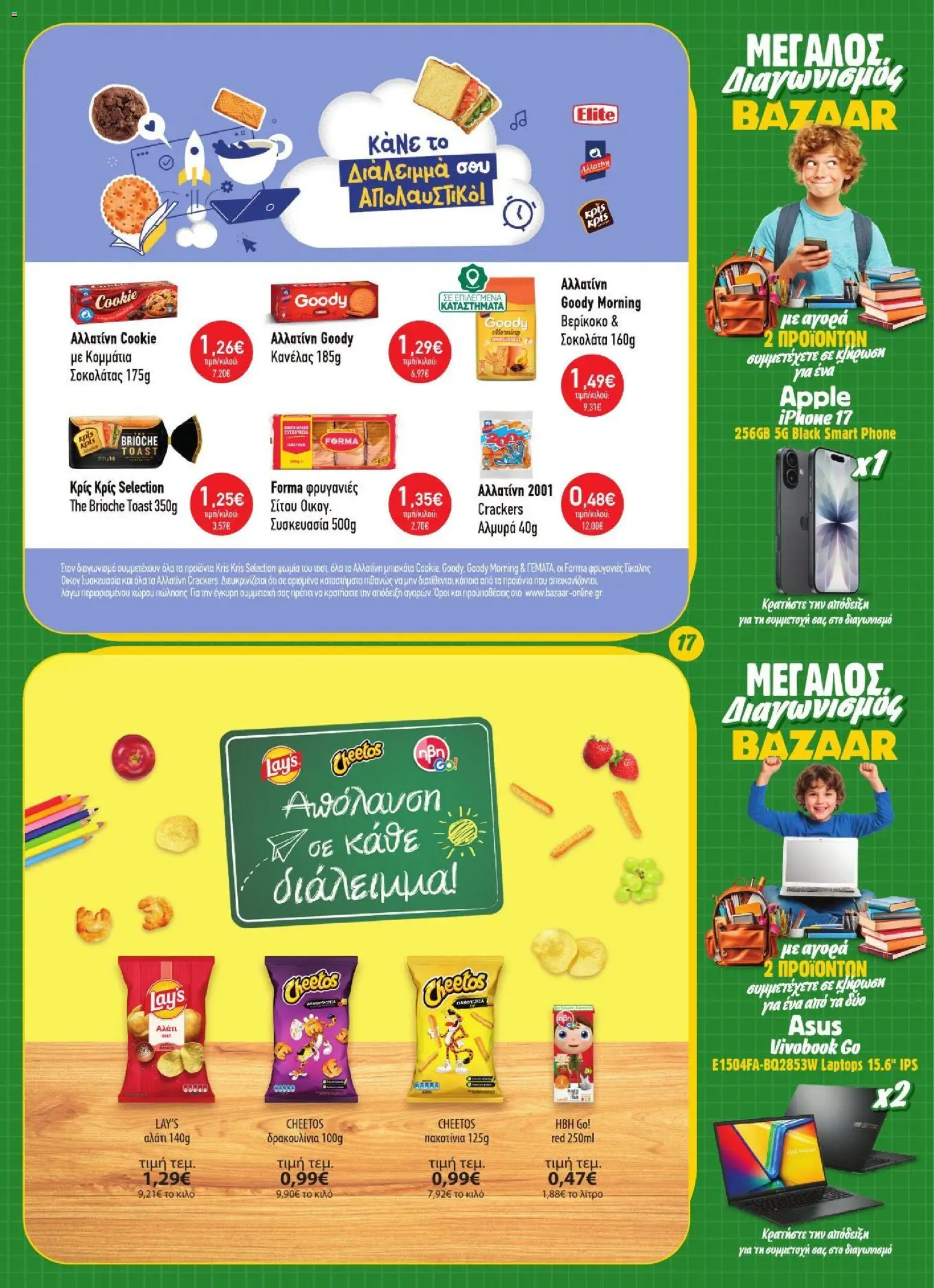Bazaar Φυλλάδιο - σε ισχύ από 02/09/2026 | Σελίδα: 17