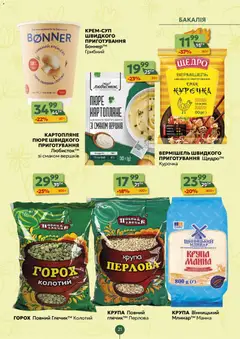 Близенько акції дійснийкції з 11.05.2026 | Сторінка: 21