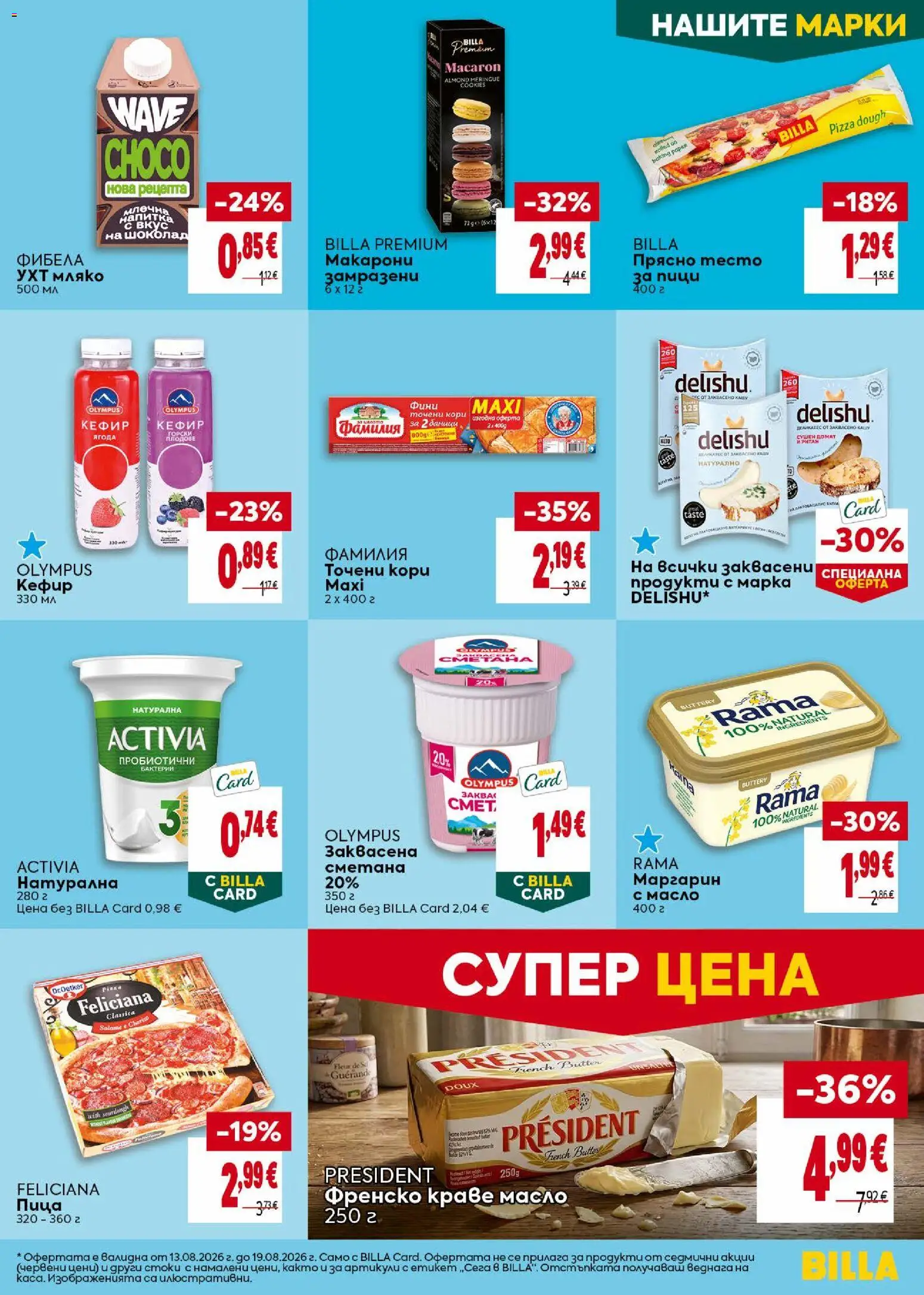 {H1} | Страница: 19 | Продукти: Кефир, Мляко, Напитка, Тесто