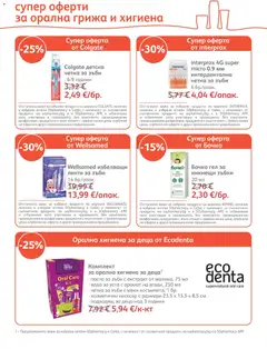 Преглед на SOpharmacy брошура - Офертите са валидни от 01.09.2026 | Страница: 29