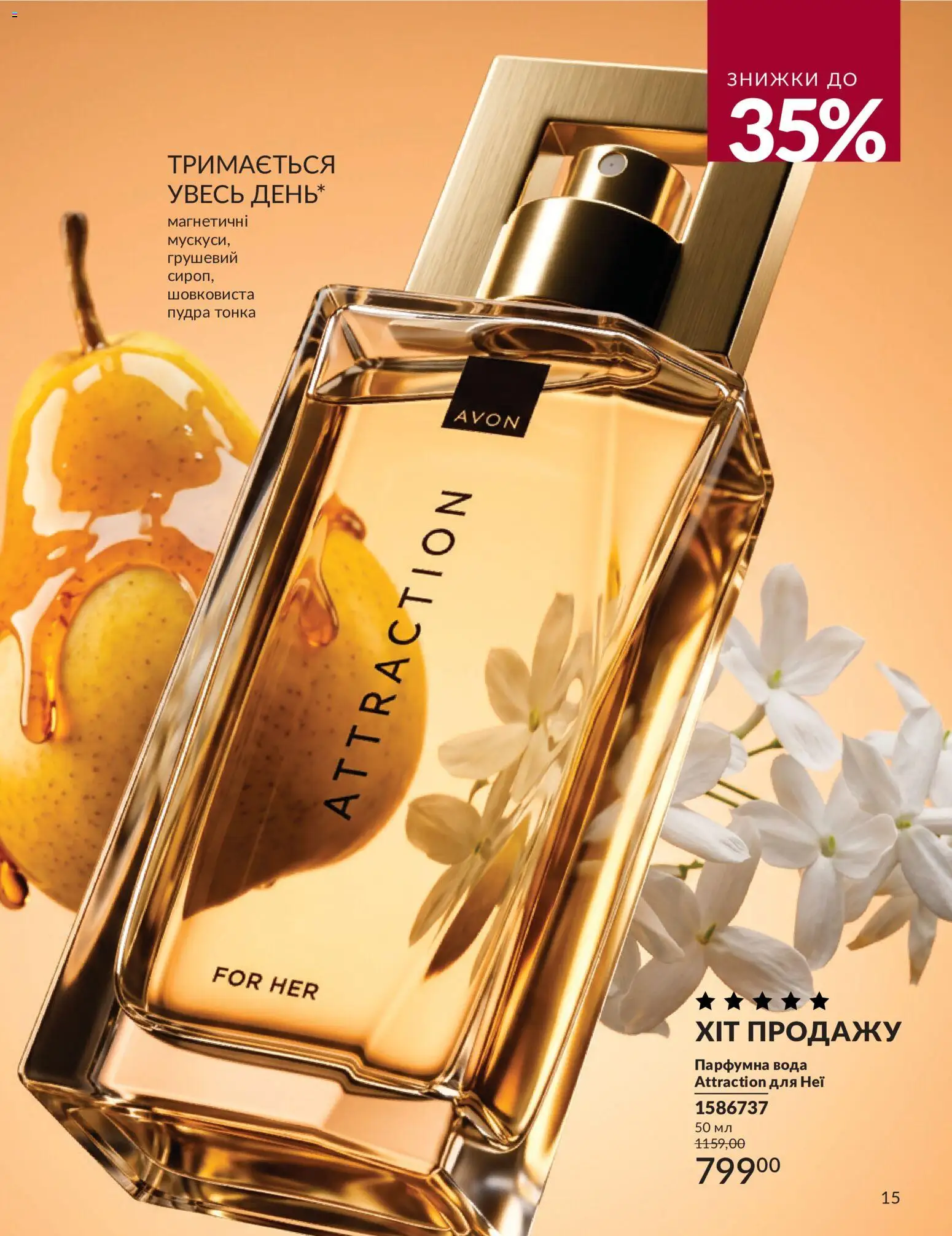 AVON Kаталог - дійснийкції з 31.08.2026 | Сторінка: 15 | Товари: Вода, Пудра