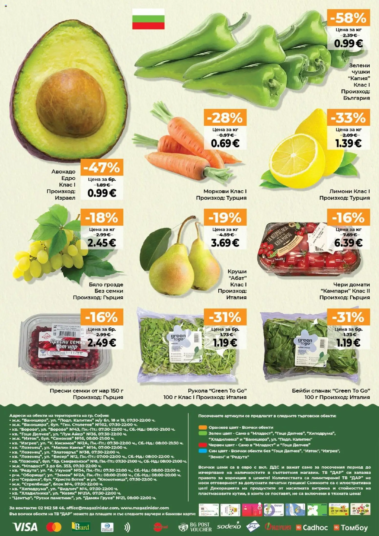 {H1} | Страница: 16 | Продукти: Грозде, Тв, Чери домати, Круши