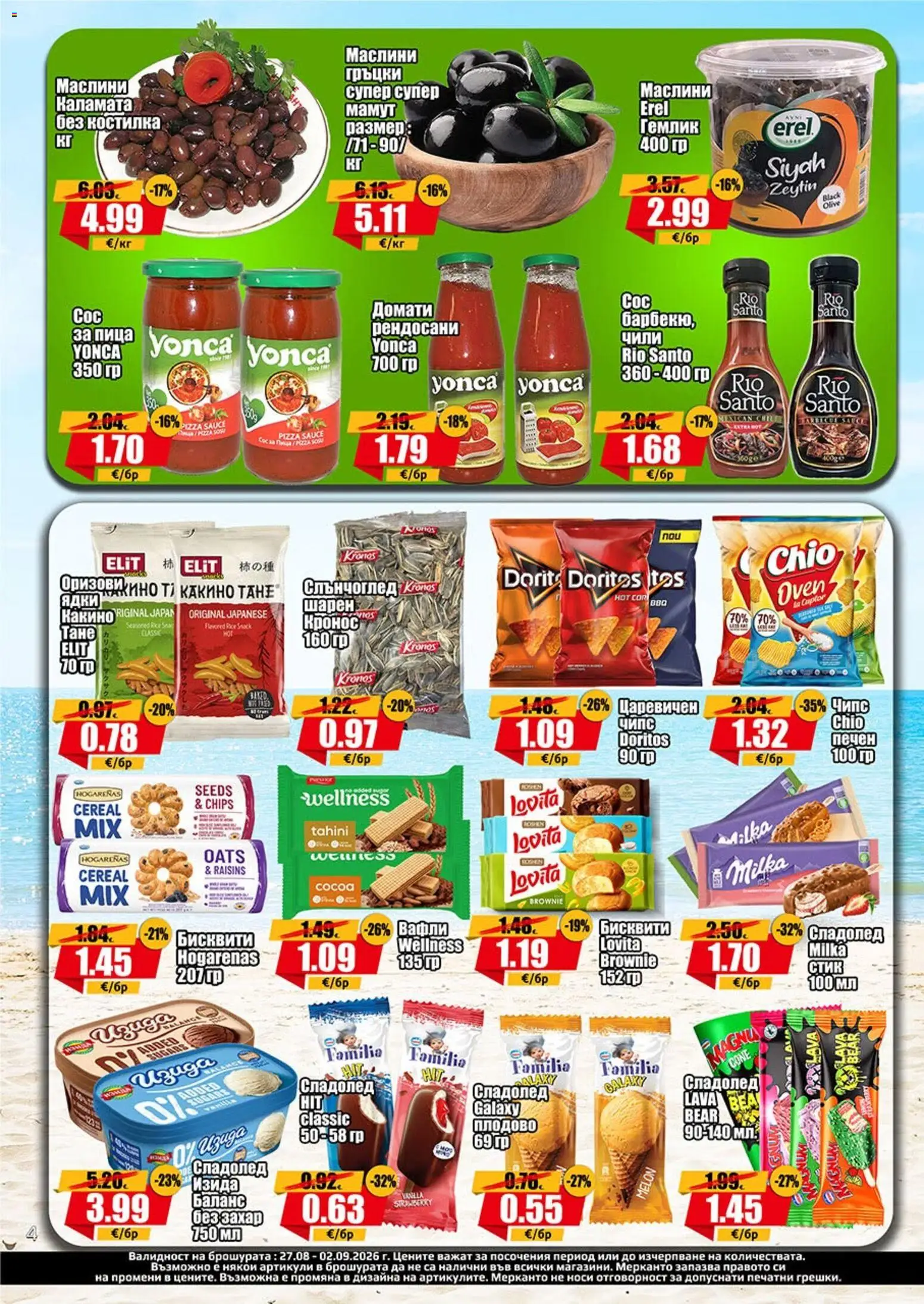 {H1} | Страница: 4 | Продукти: Сладолед, Захар, Чили, Вафли