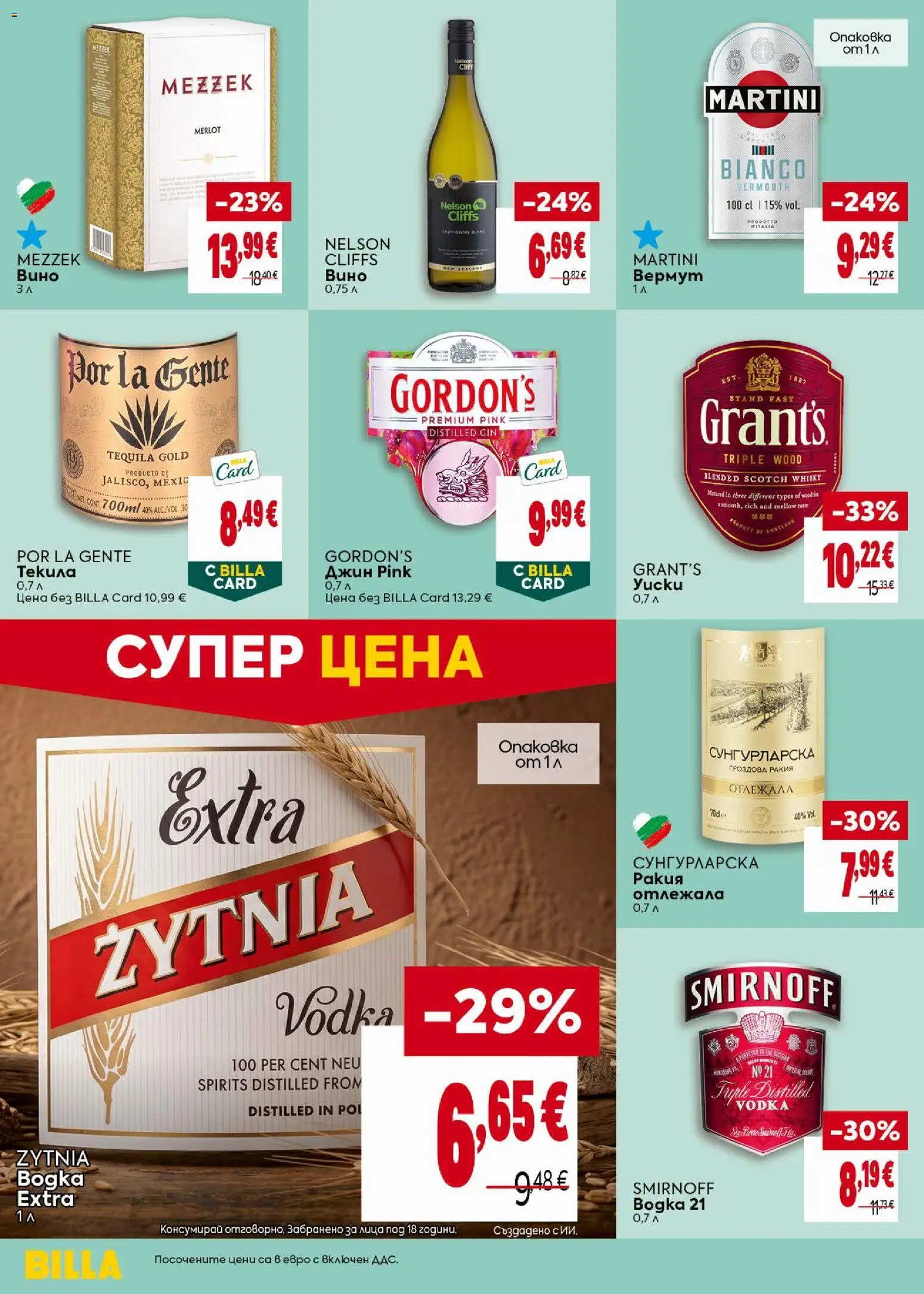 {H1} | Страница: 32 | Продукти: Джин, Martini, Гроздова ракия, Ракия