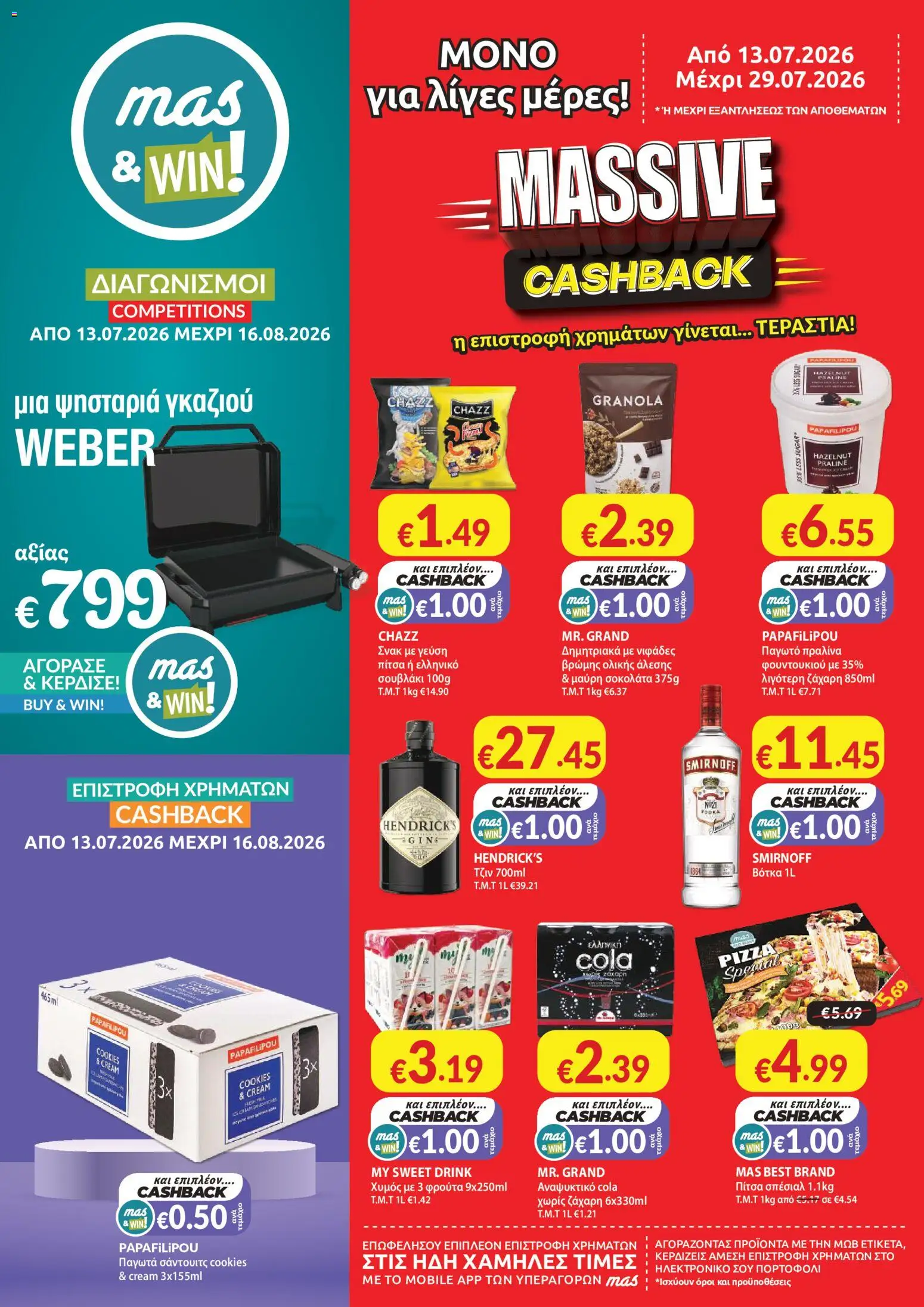 Mas Supermarkets φυλλαδιο massive cashback – σε ισχύ από 13/07/2026 | Σελίδα: 1