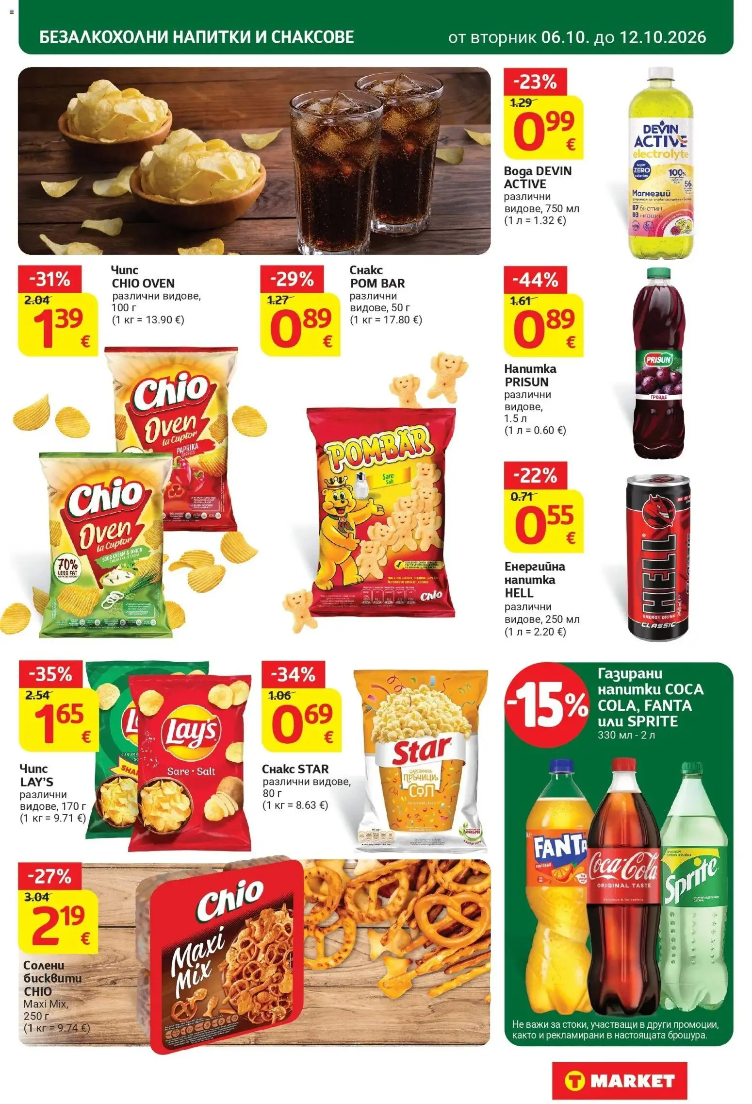 T маркет брошура от 06.10.2026 - T market broshura онлайн | Страница: 25 | Продукти: Fanta, Напитки, Снакс, Бисквити