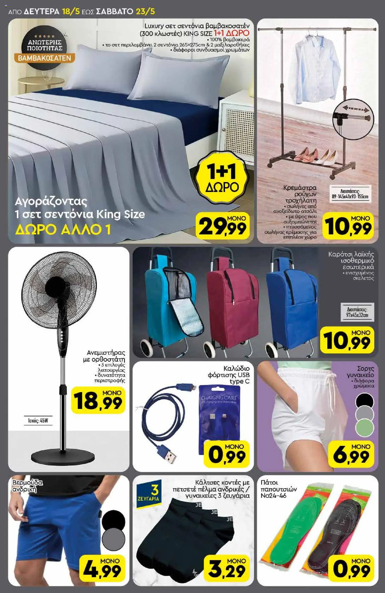  | Σελίδα: 18 | Προϊόντα: USB
