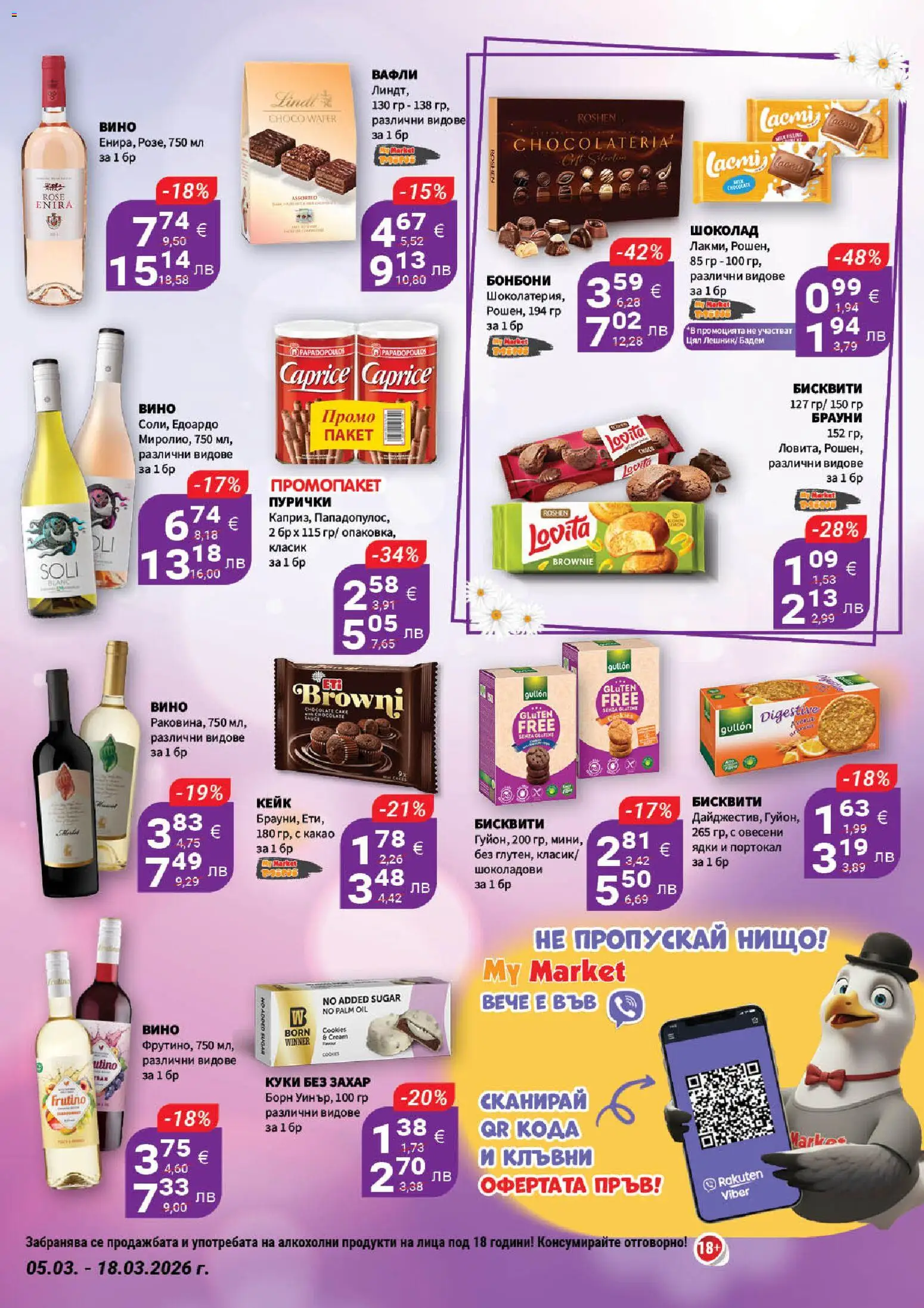 {H1} | Страница: 5 | Продукти: Захар, Siège bébé, Бисквити, Lit pour bébés