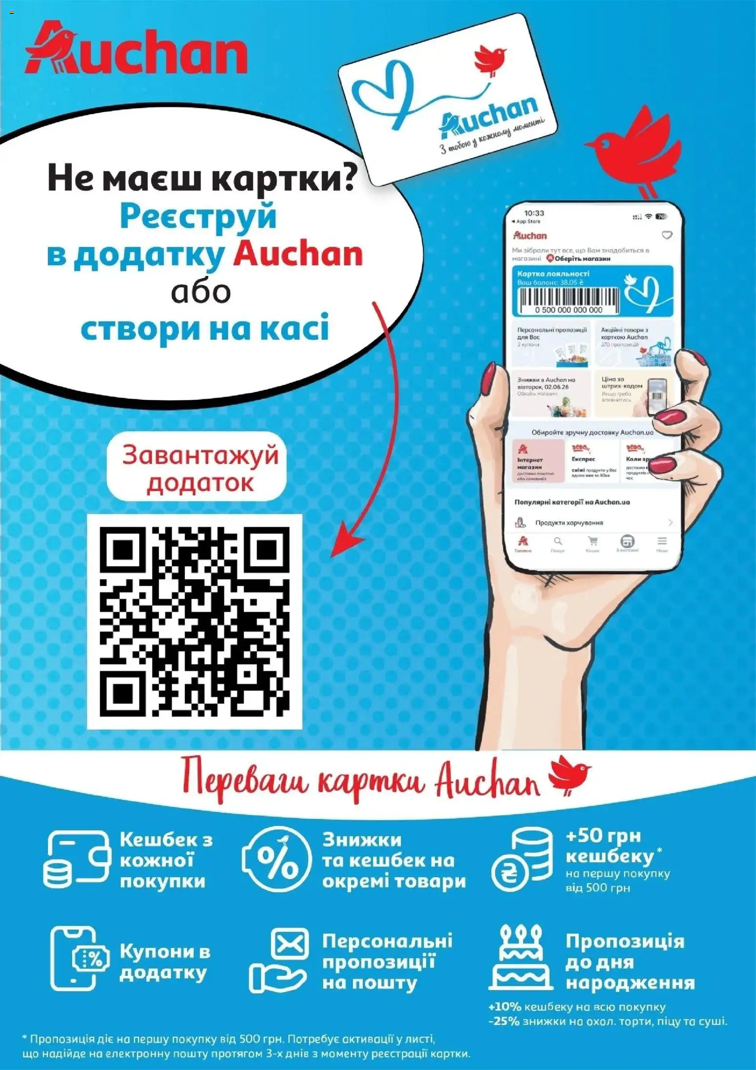 Ашан Kаталог - дійснийкції з 02.07.2026 | Сторінка: 30