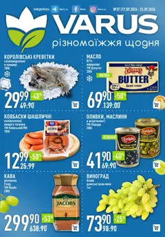VARUS акції дійснийкції з 17.09.2026