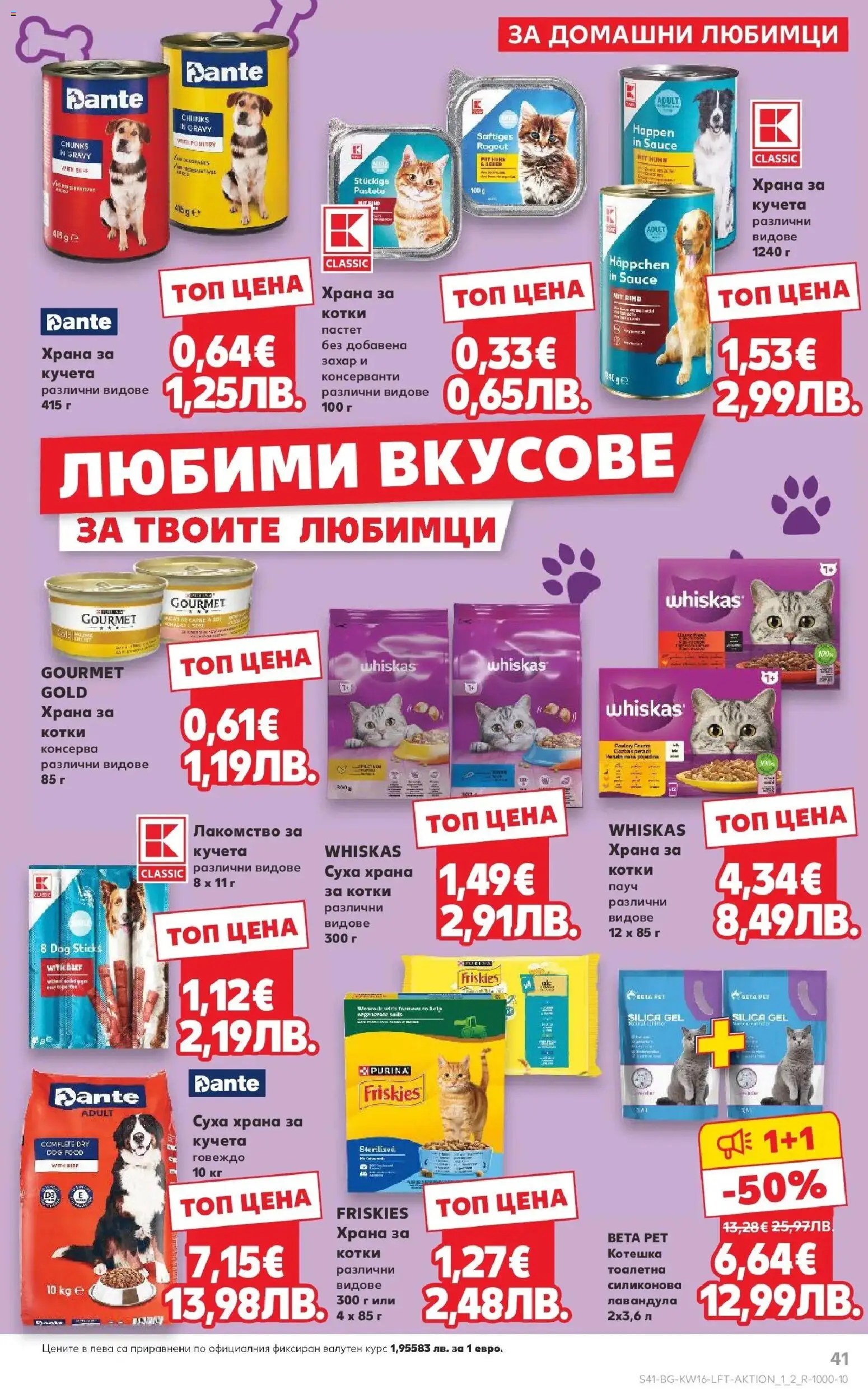 {H1} | Страница: 41 | Продукти: Говеждо, Захар, Пастет, Тоалетна
