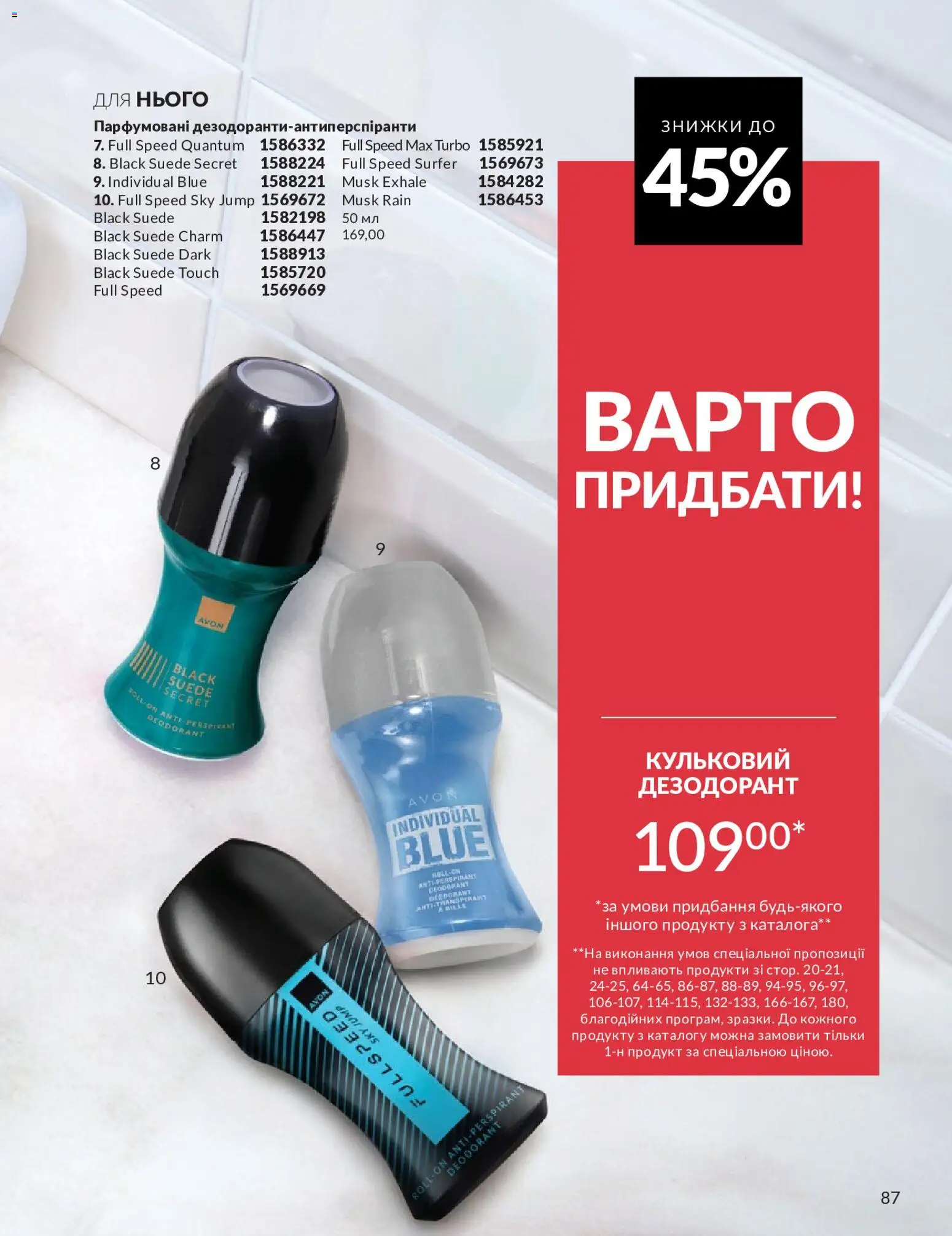 AVON Kаталог - дійснийкції з 01.05.2026 | Сторінка: 87 | Товари: Дезодорант