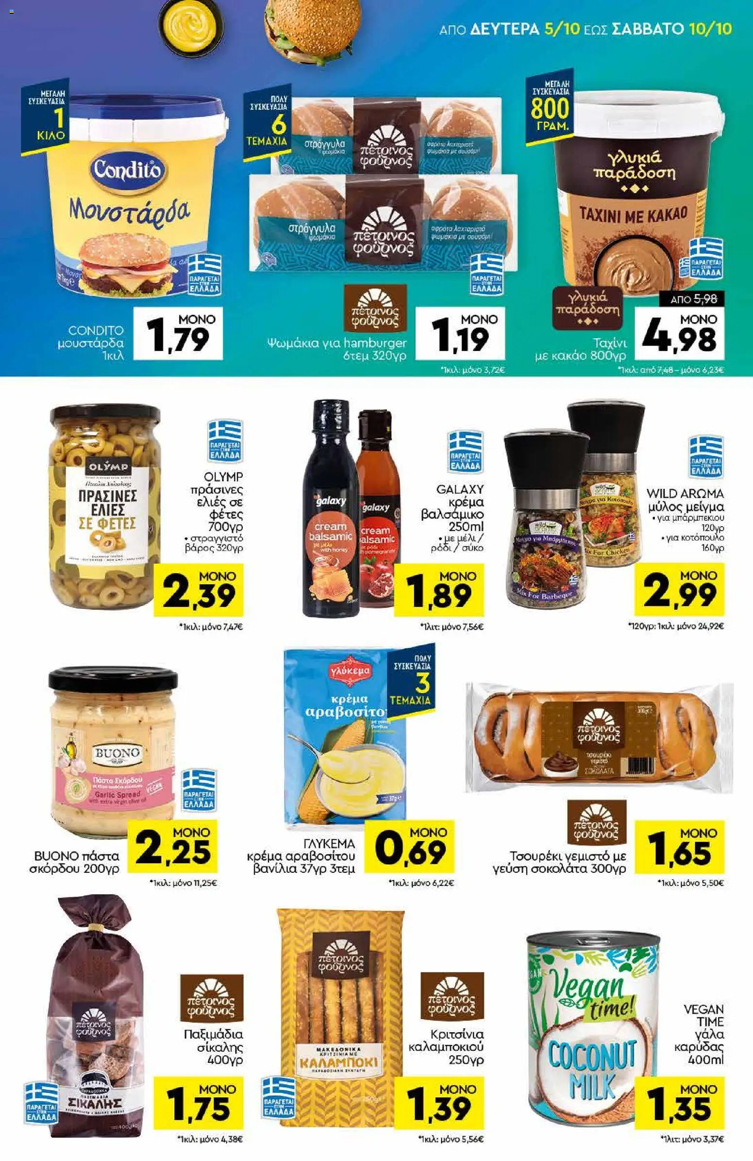 Discount Markt Φυλλάδιο - σε ισχύ από 05/10/2026 | Σελίδα: 9