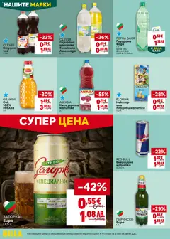 Преглед на ЗАГОРКА Бира, ЗАГОРКА Бира 0,5л - Офертите са валидни от 18.06.2026 | Страница: 32