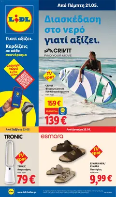  | Σελίδα: 29 | Προϊόντα: Ανεμιστήρας, Παντόφλες, Σανίδα