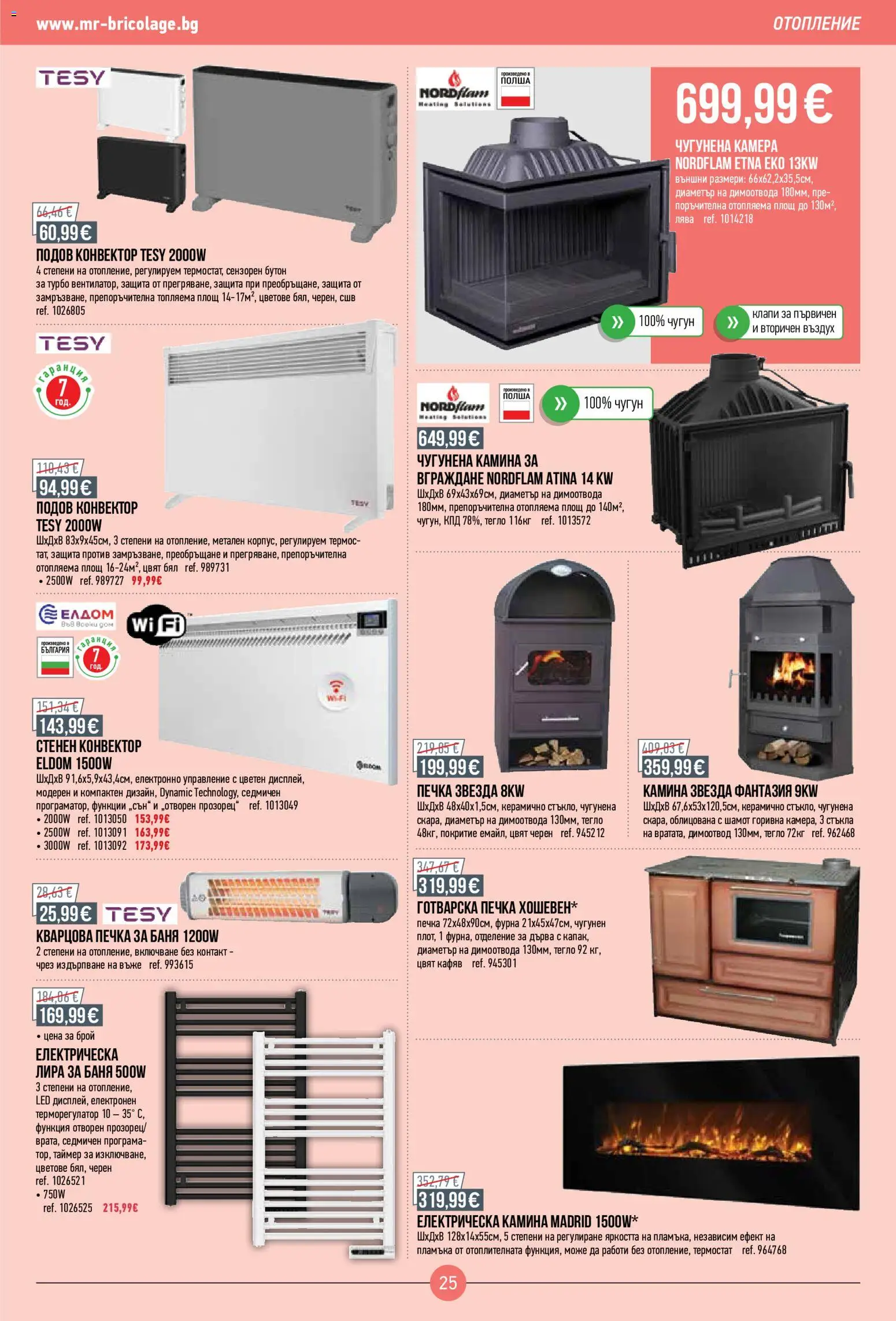 {H1} | Страница: 25 | Продукти: Термос, Камера, Фурна, Готварска печка
