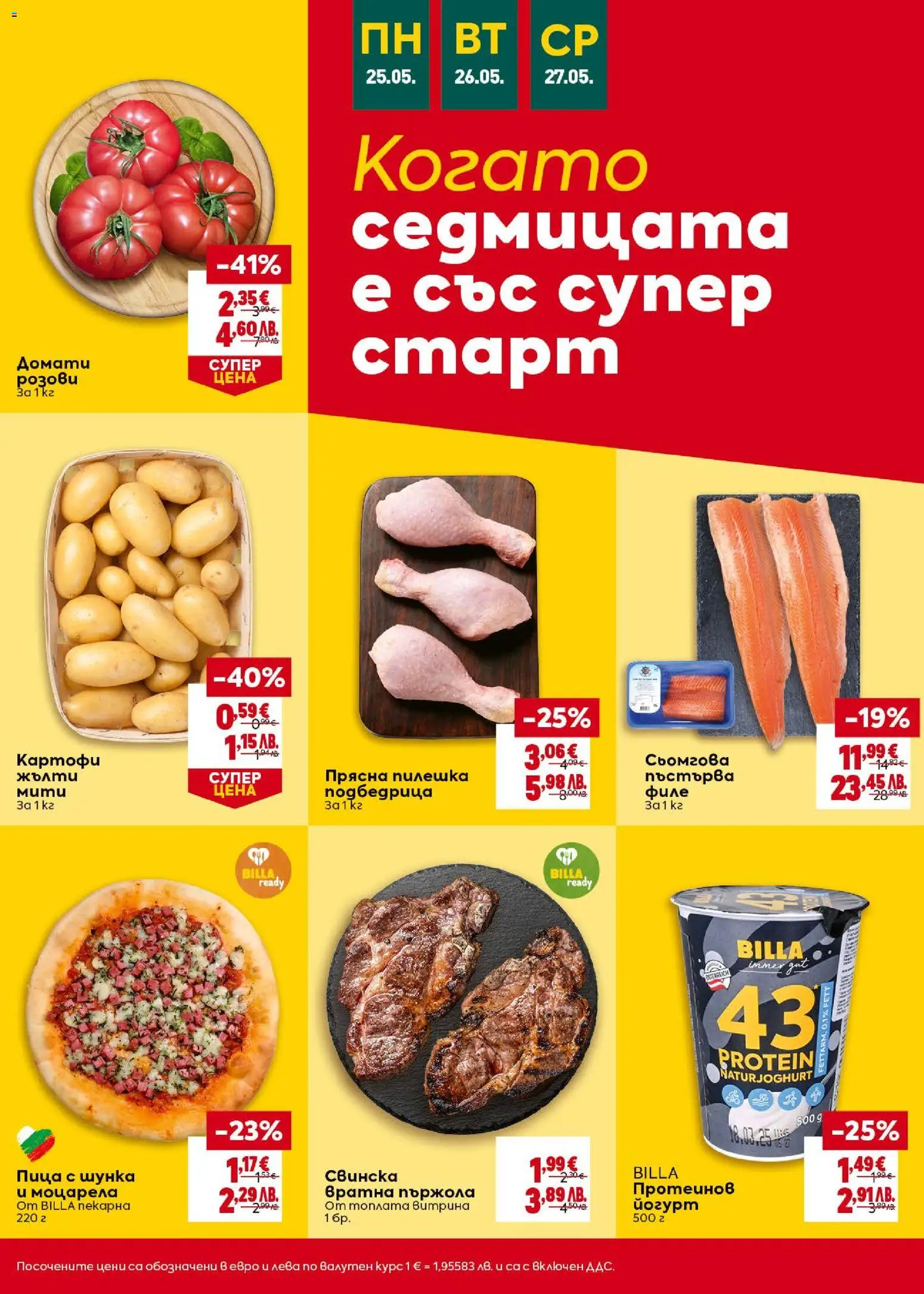 {H1} | Страница: 40 | Продукти: Домати, Филе, Йогурт, Моцарела