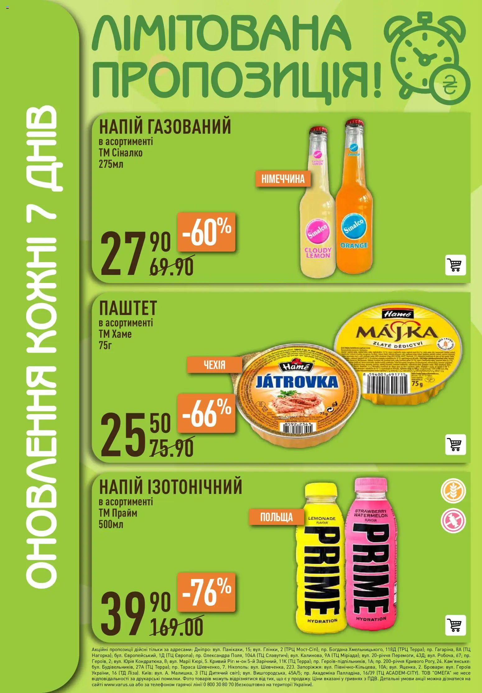 VARUS Kаталог - дійснийкції з 16.07.2026 | Сторінка: 60 | Товари: Напій, Паштет