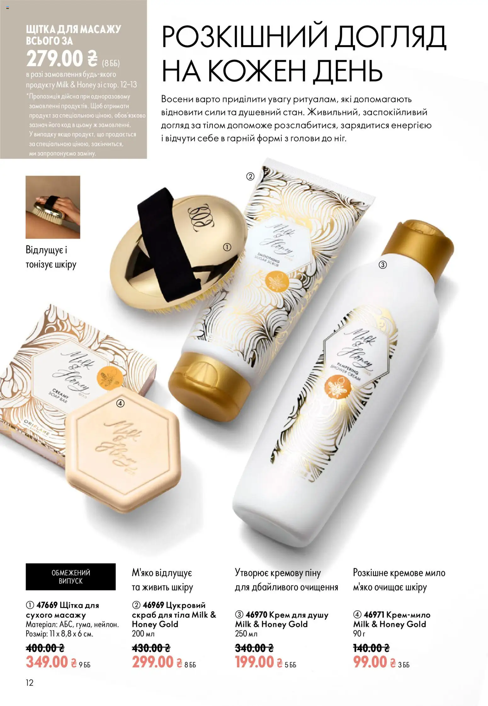 Oriflame Kаталог - дійснийкції з 23.08.2026 | Сторінка: 12 | Товари: Щітка, Крем, Мило, Скраб